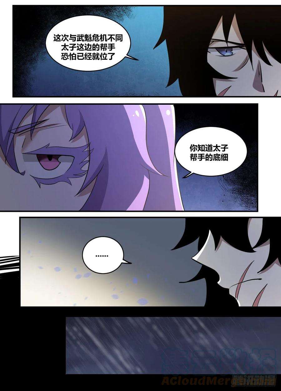 我在异界当大亨二三三 - 你到底是谁