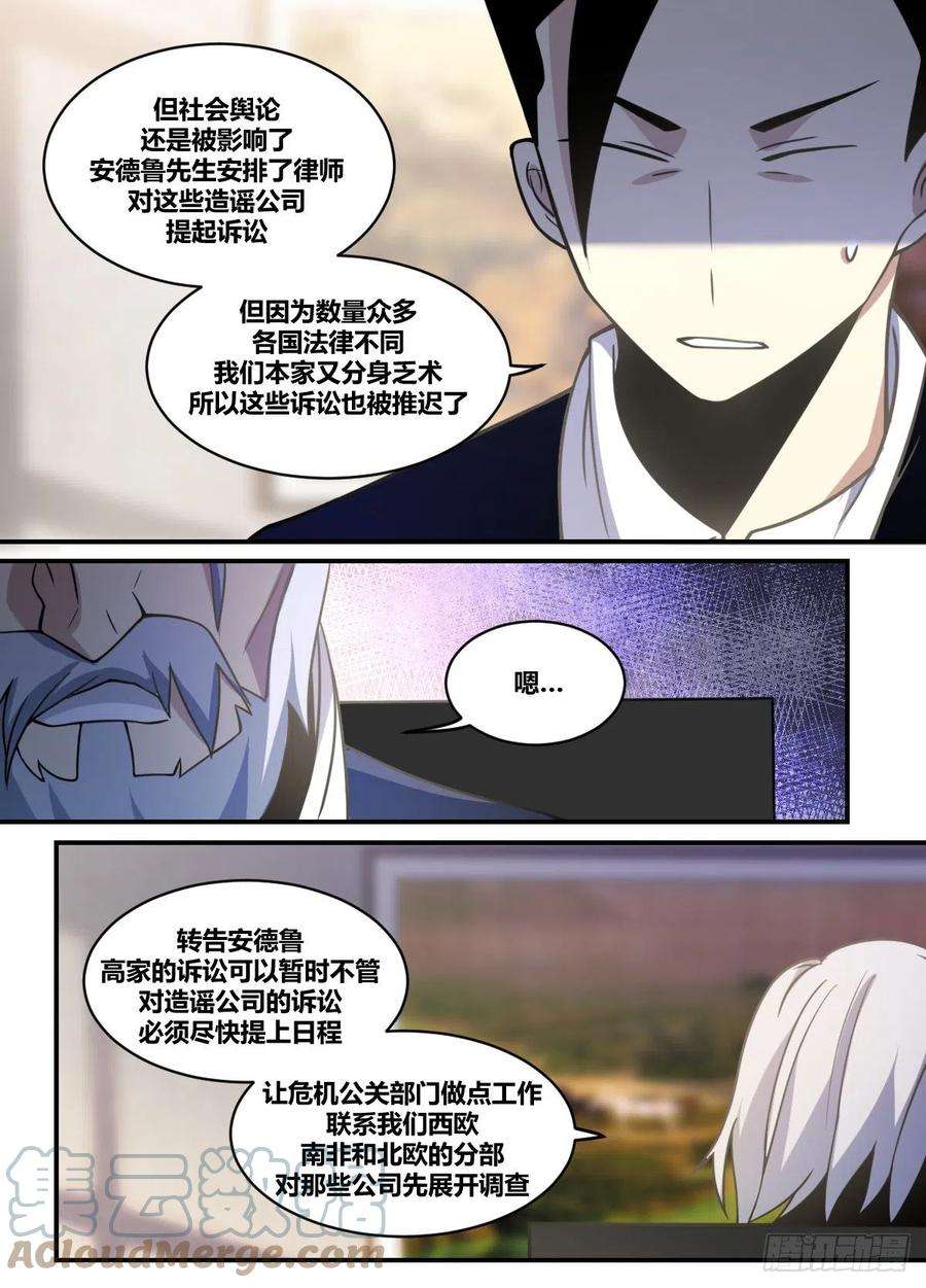 我在异界当大亨二三五 - 我来了