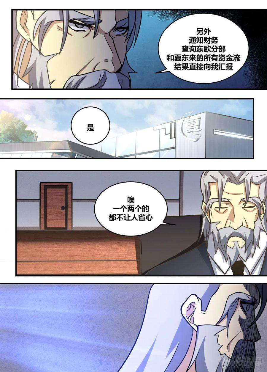 我在异界当大亨二三五 - 我来了