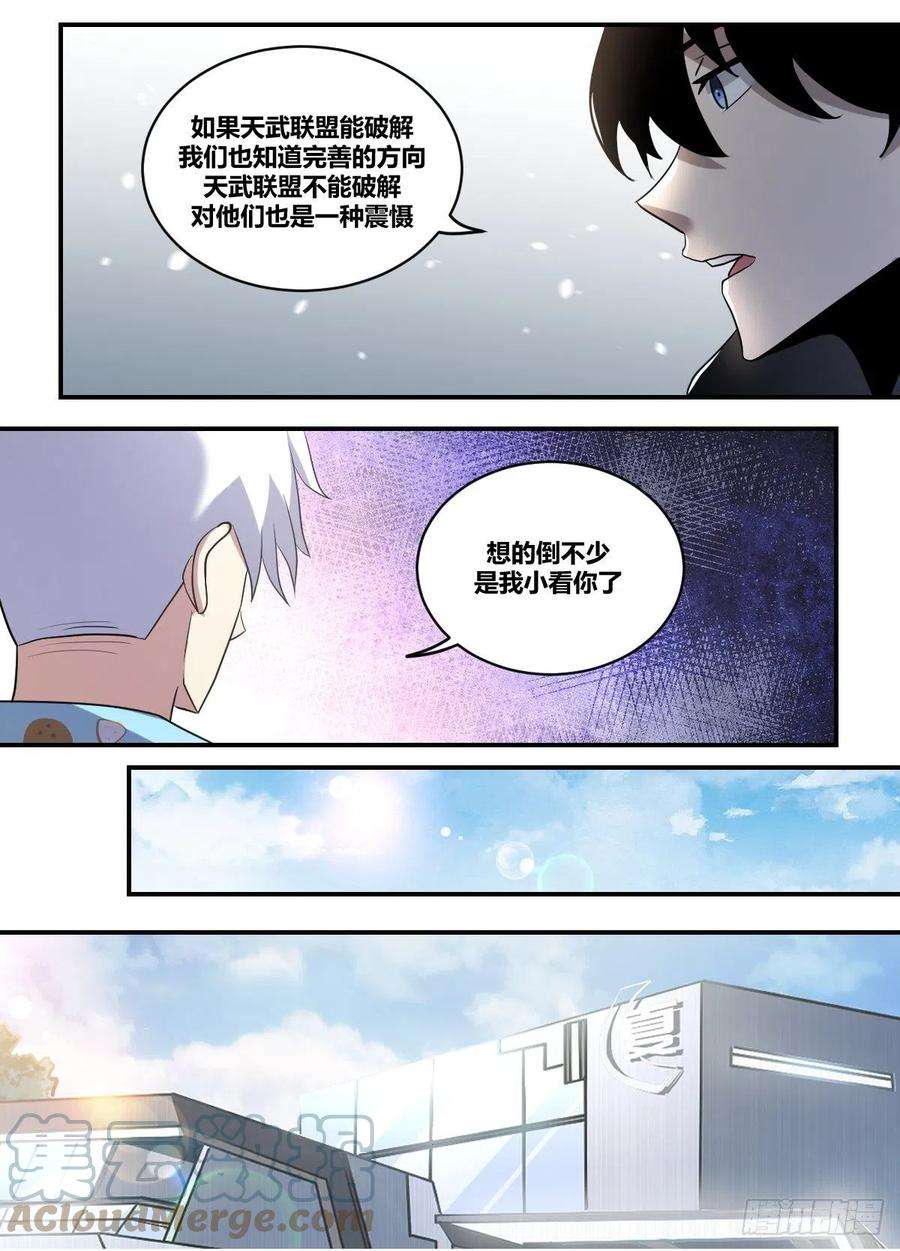 我在异界当大亨二三五 - 我来了