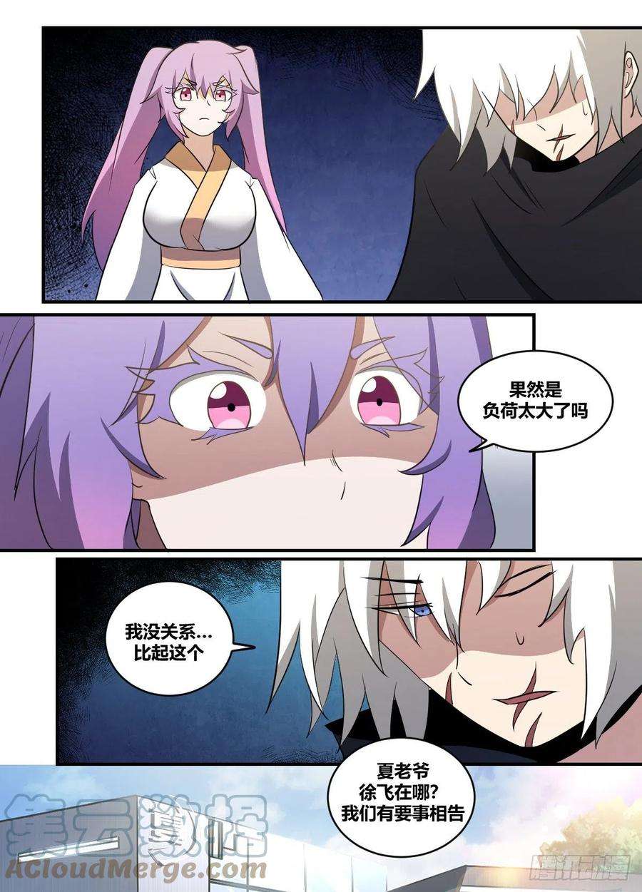 我在异界当大亨二三六 - 不入虎穴，焉得虎子