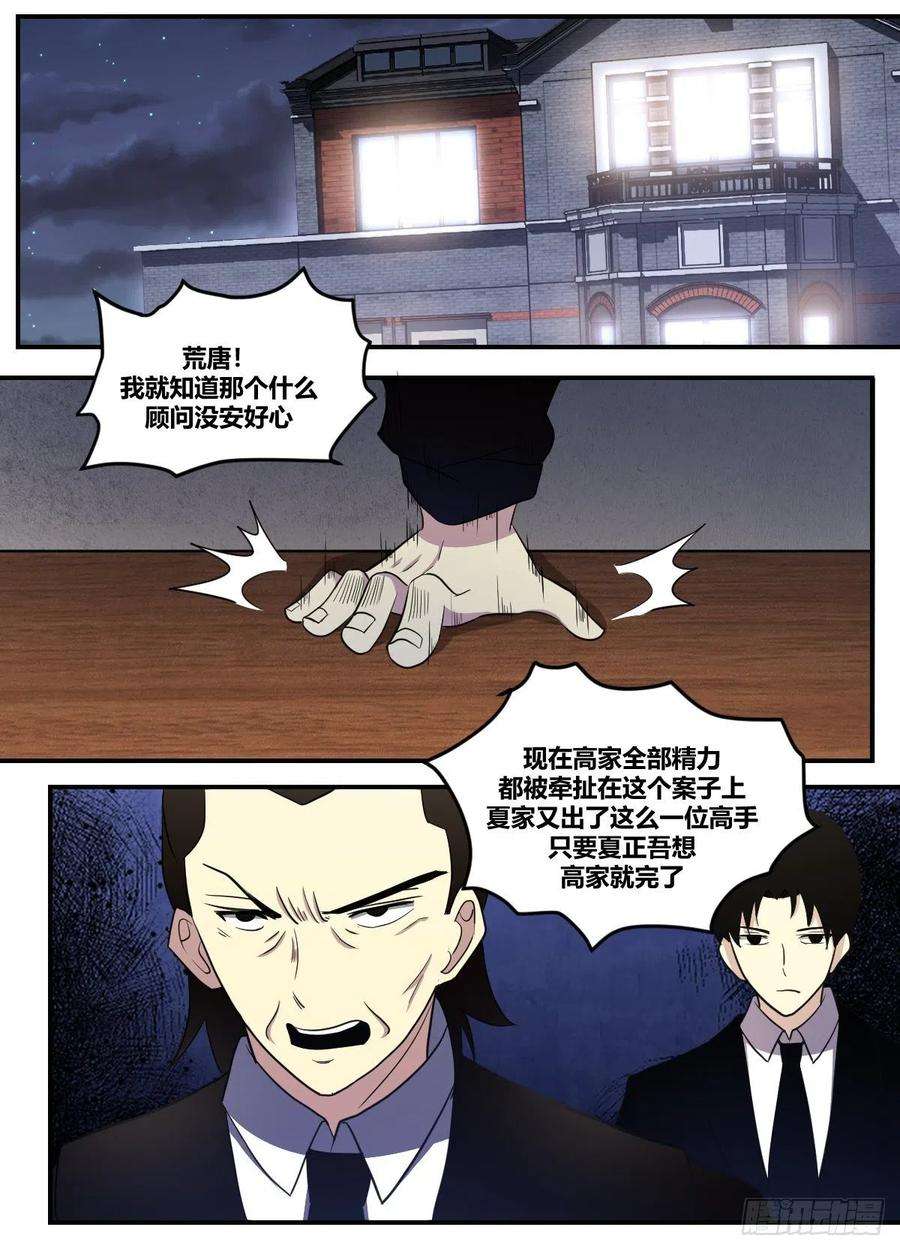 我在异界当大亨二三六 - 不入虎穴，焉得虎子