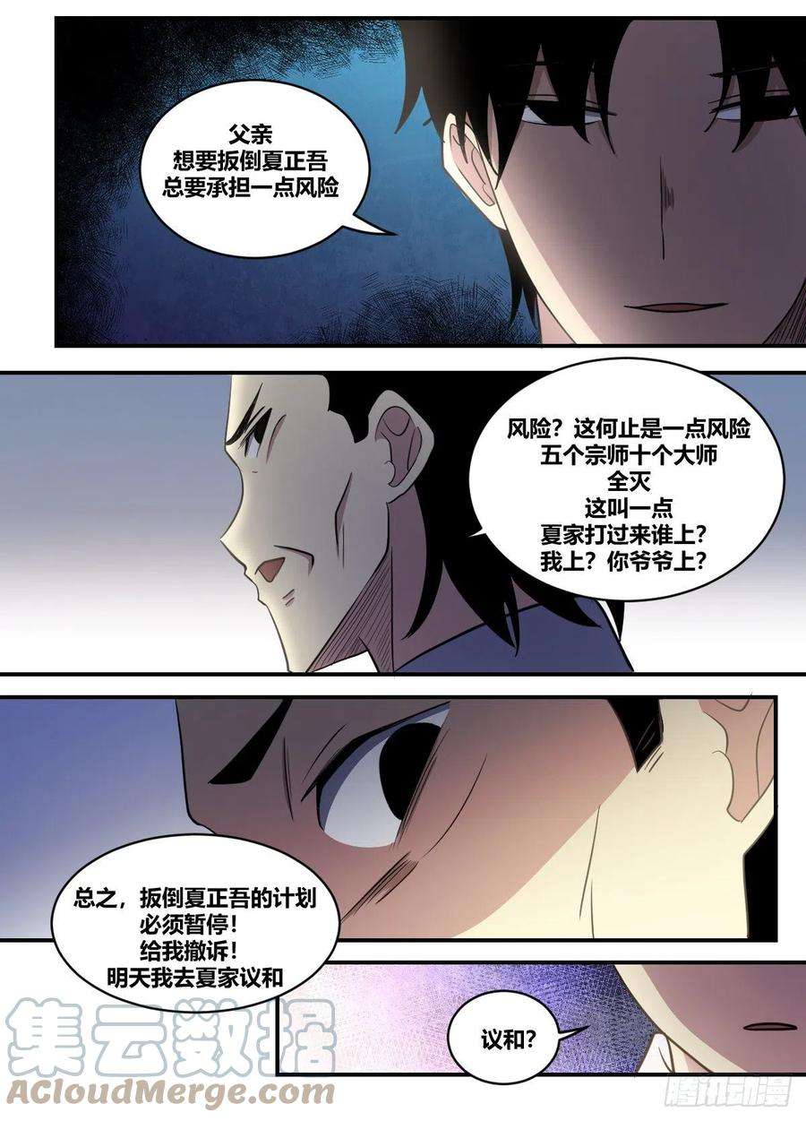 我在异界当大亨二三六 - 不入虎穴，焉得虎子