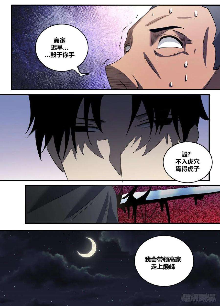 我在异界当大亨二三六 - 不入虎穴，焉得虎子