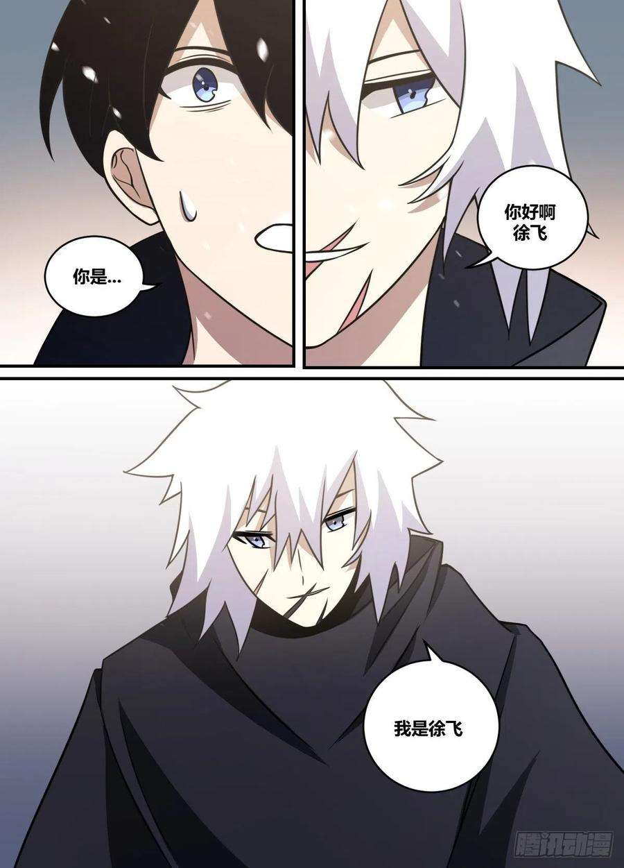 我在异界当大亨二三七 - 我是徐飞