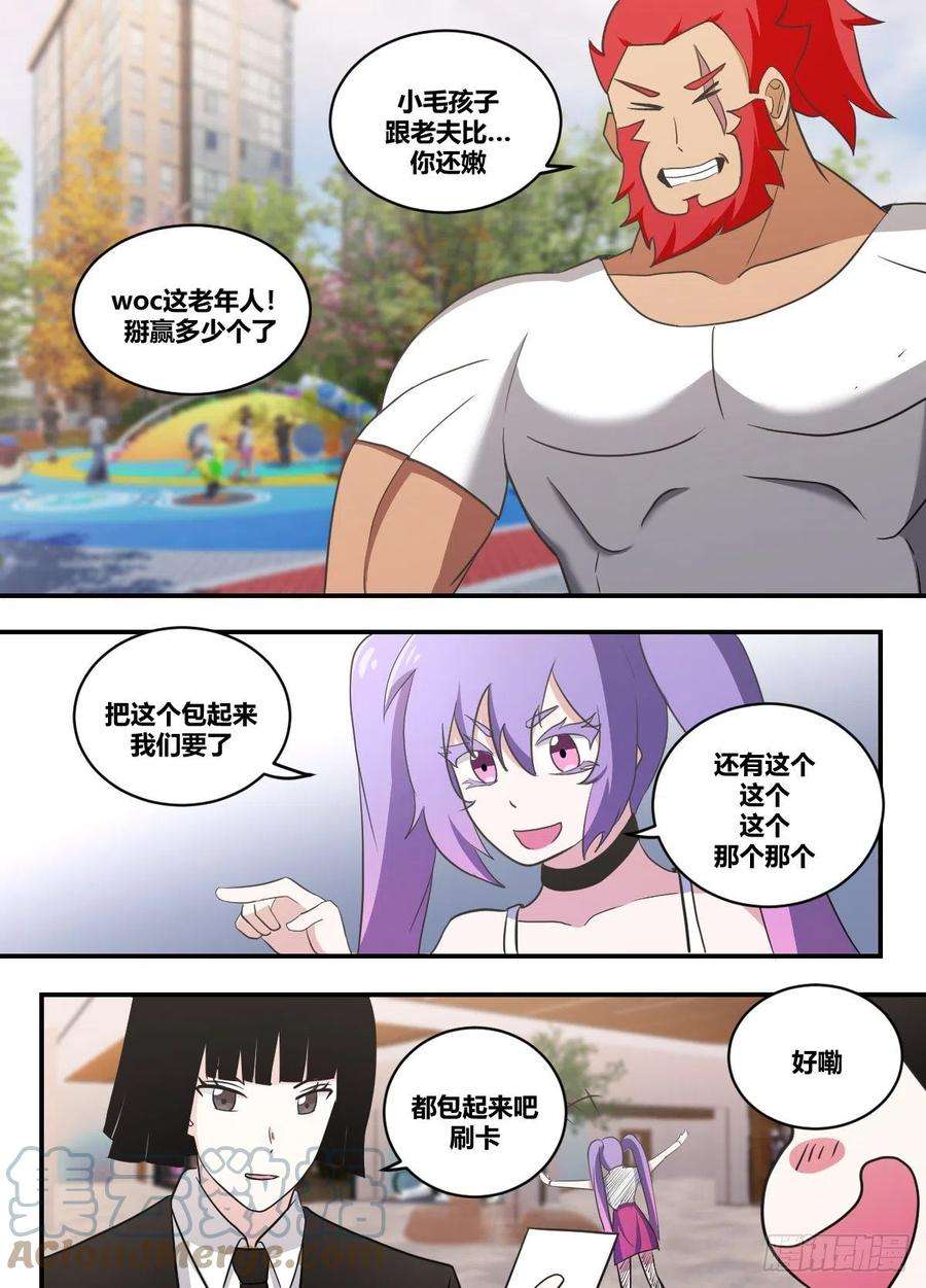 我在异界当大亨二三七 - 我是徐飞