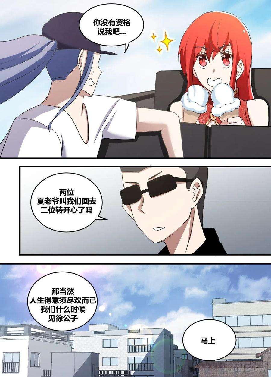 我在异界当大亨二三七 - 我是徐飞