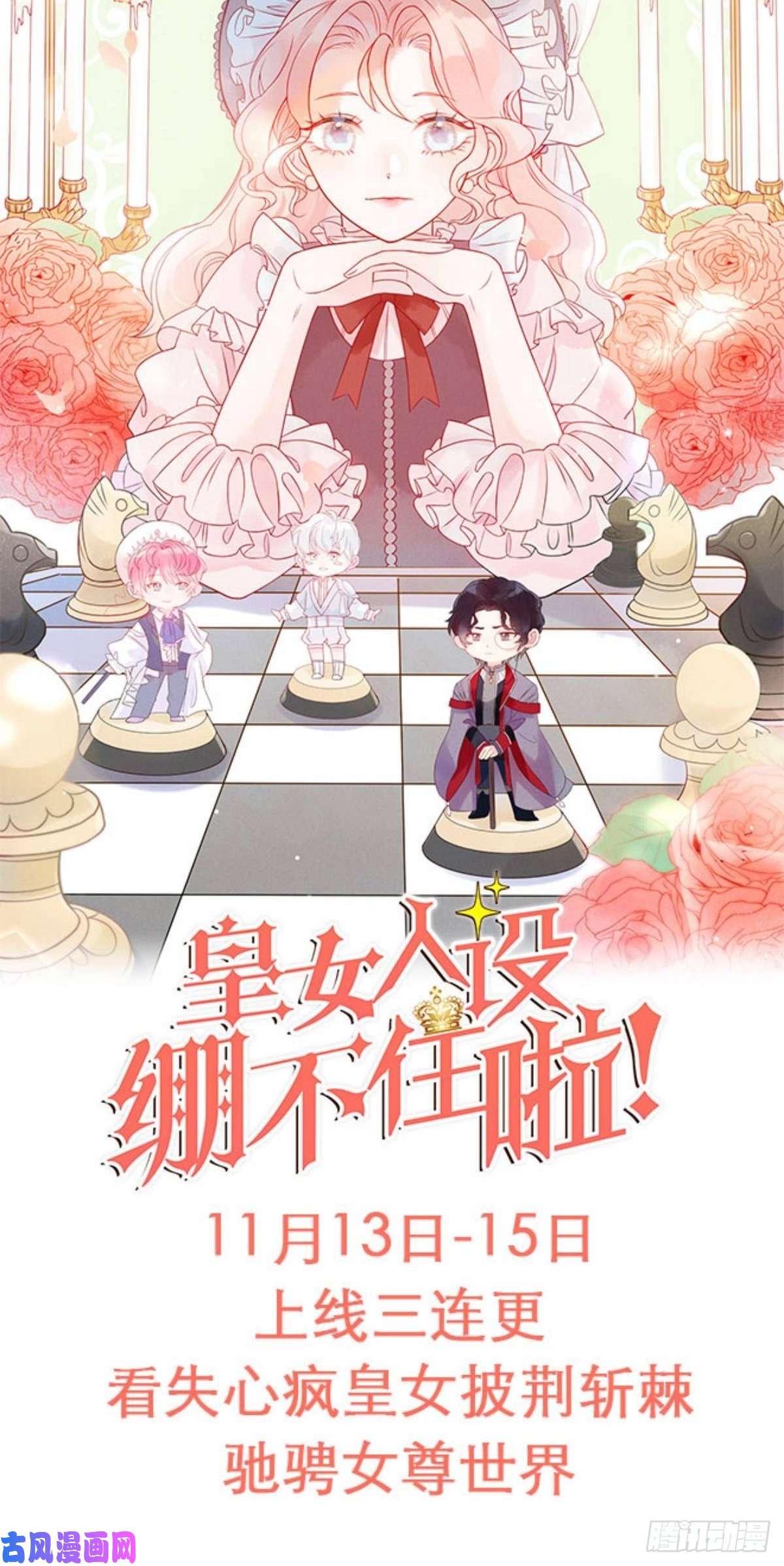 皇女人设绷不住啦！人物档案