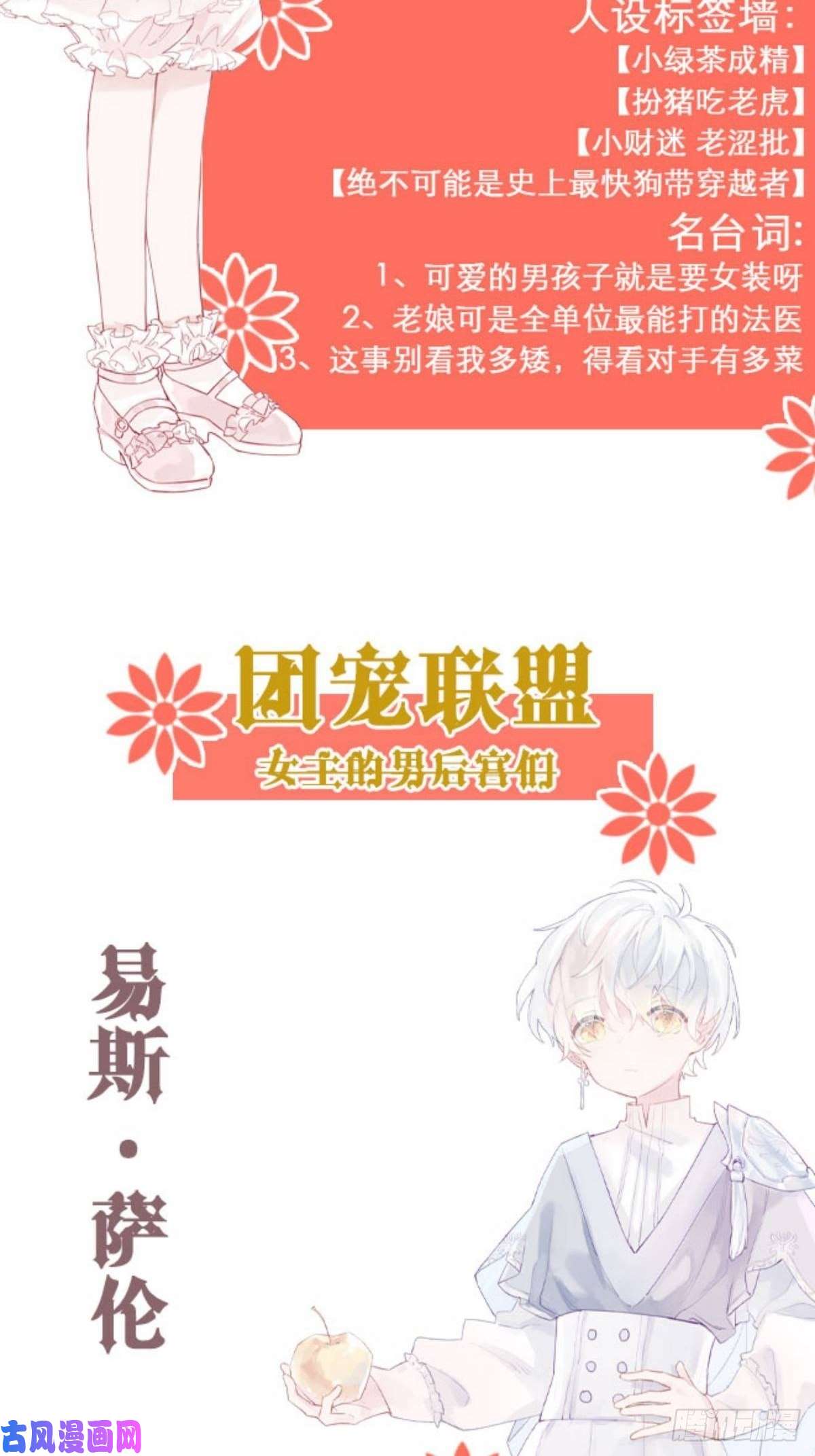 皇女人设绷不住啦！人物档案