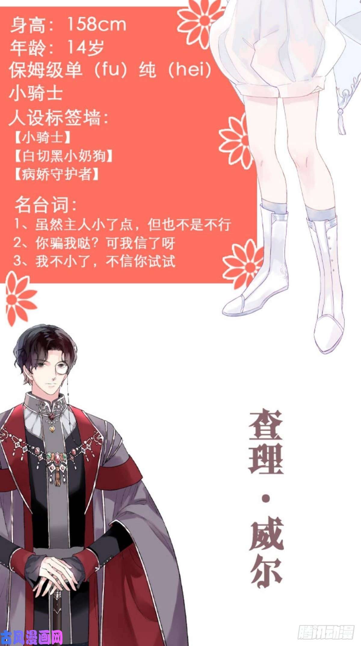 皇女人设绷不住啦！人物档案