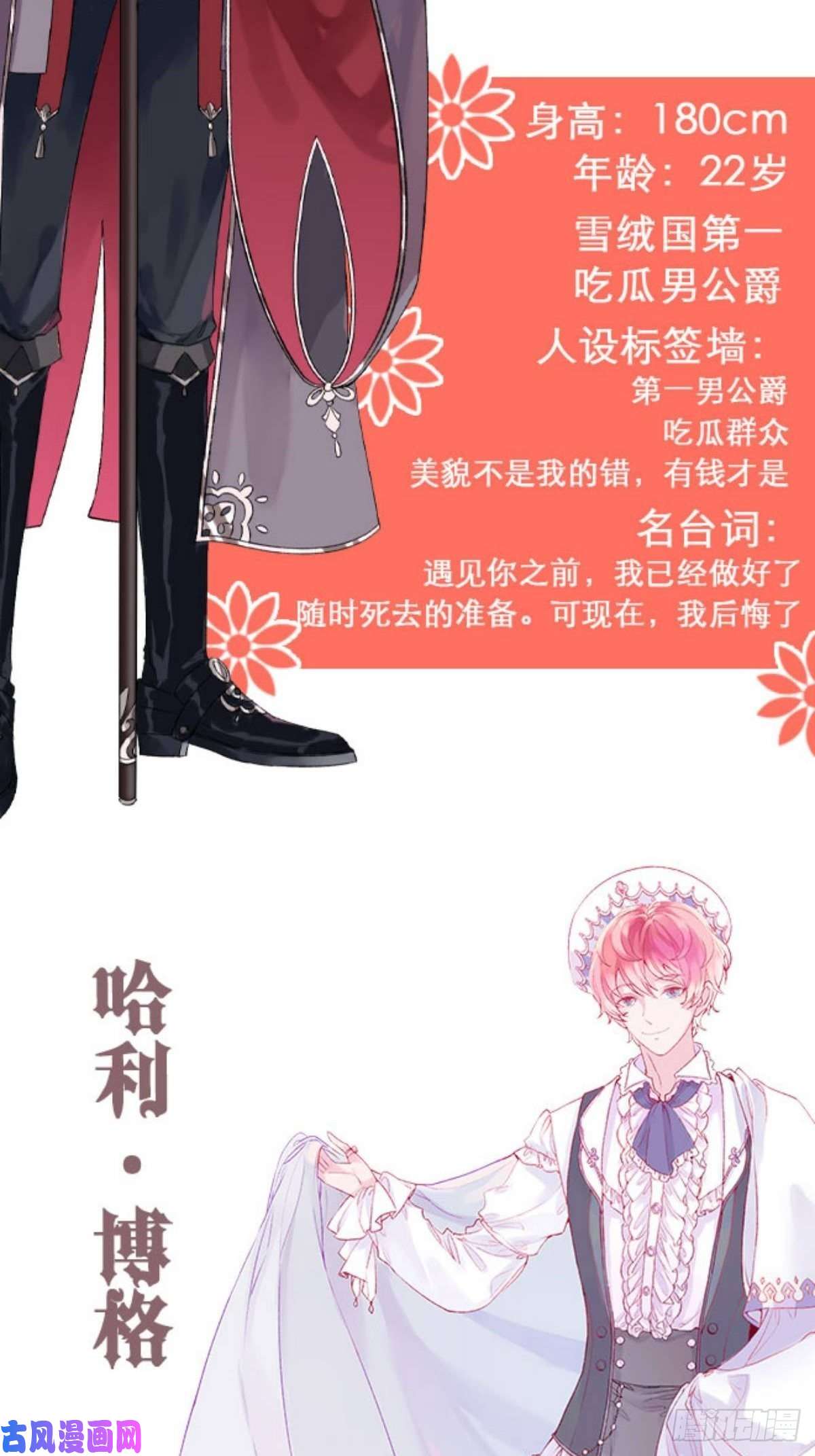 皇女人设绷不住啦！人物档案