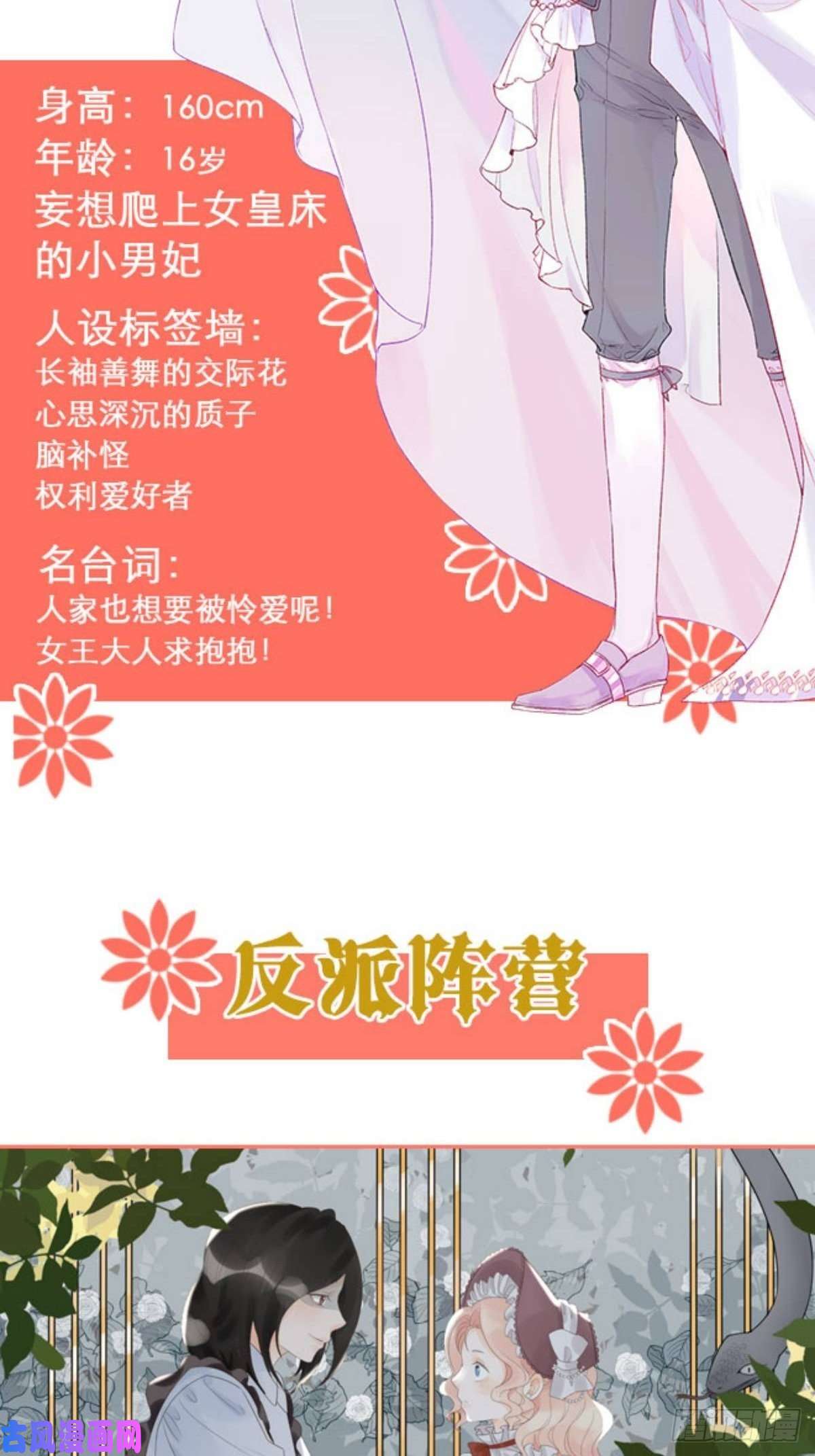 皇女人设绷不住啦！人物档案