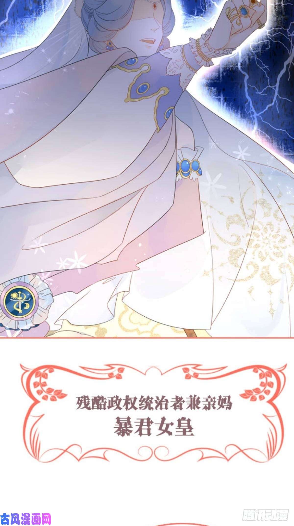 皇女人设绷不住啦！人物档案