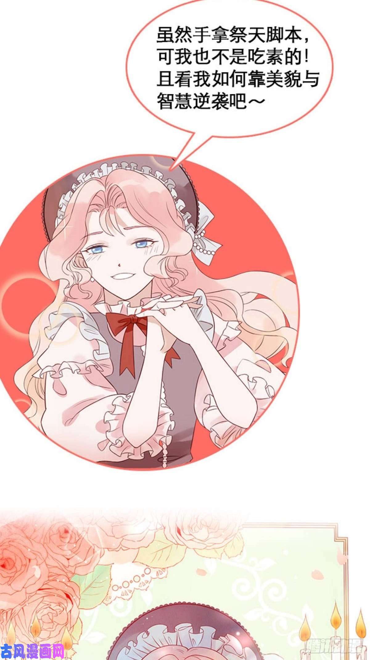 皇女人设绷不住啦！人物档案