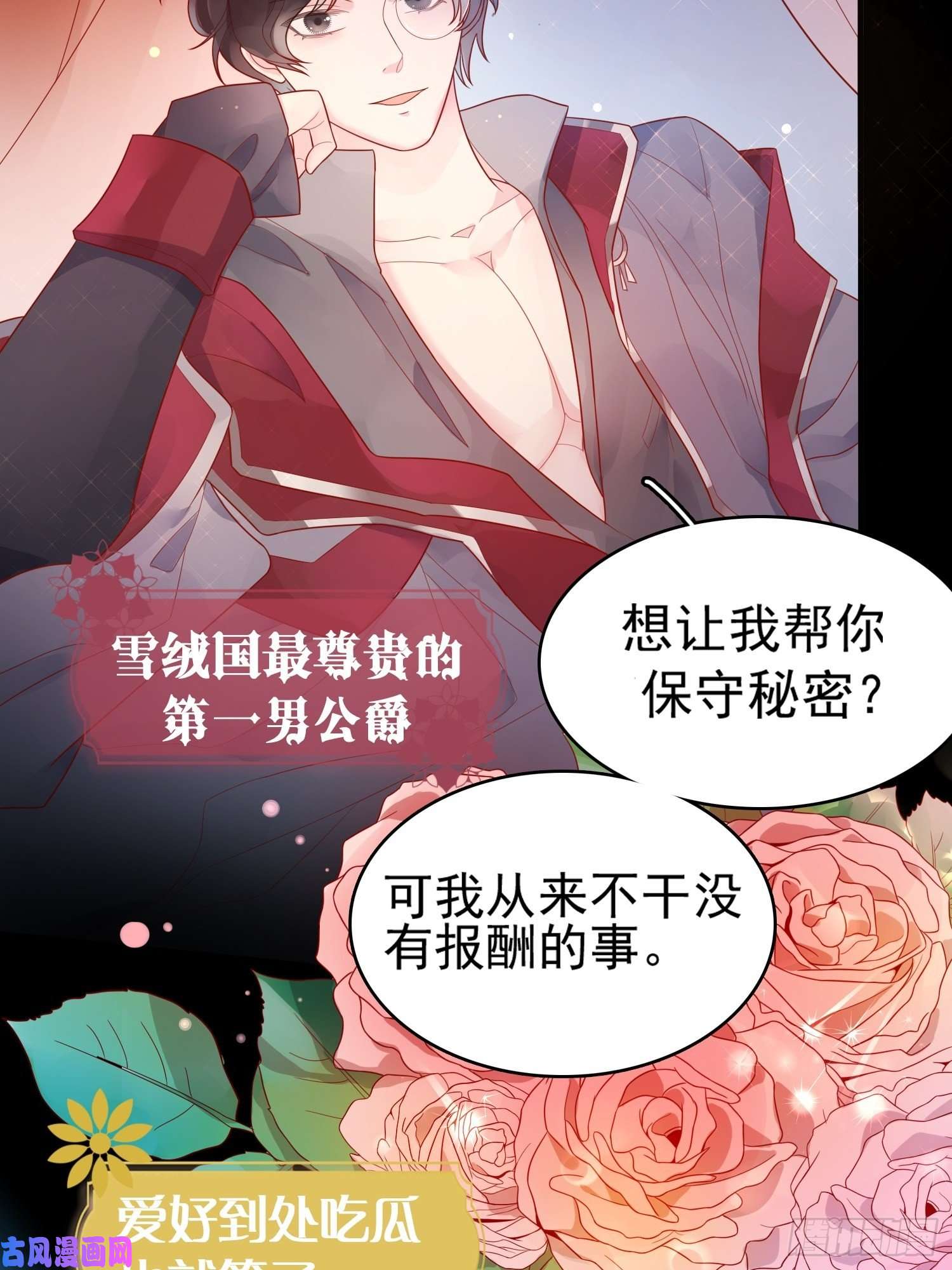 皇女人设绷不住啦！预告