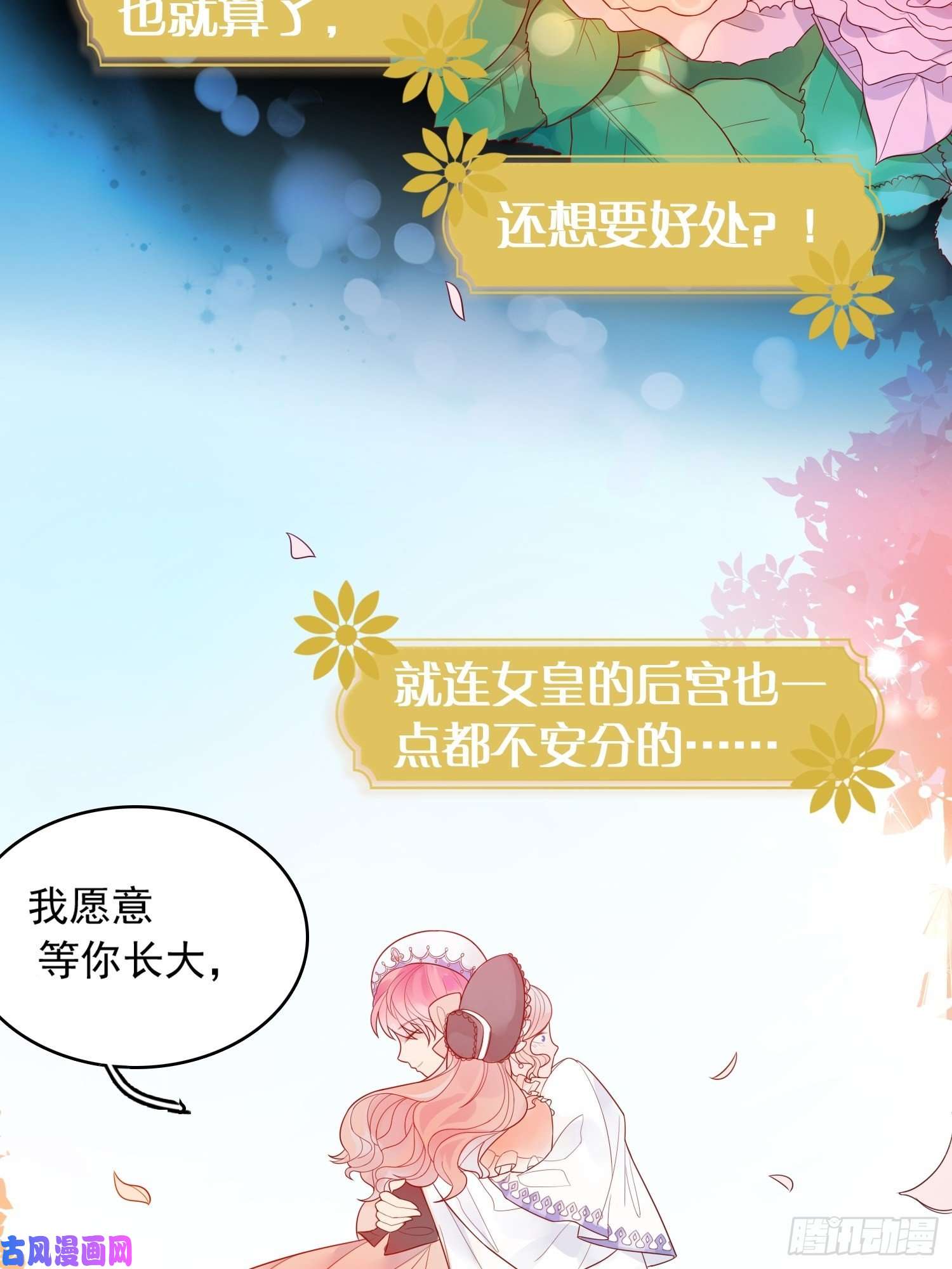 皇女人设绷不住啦！预告