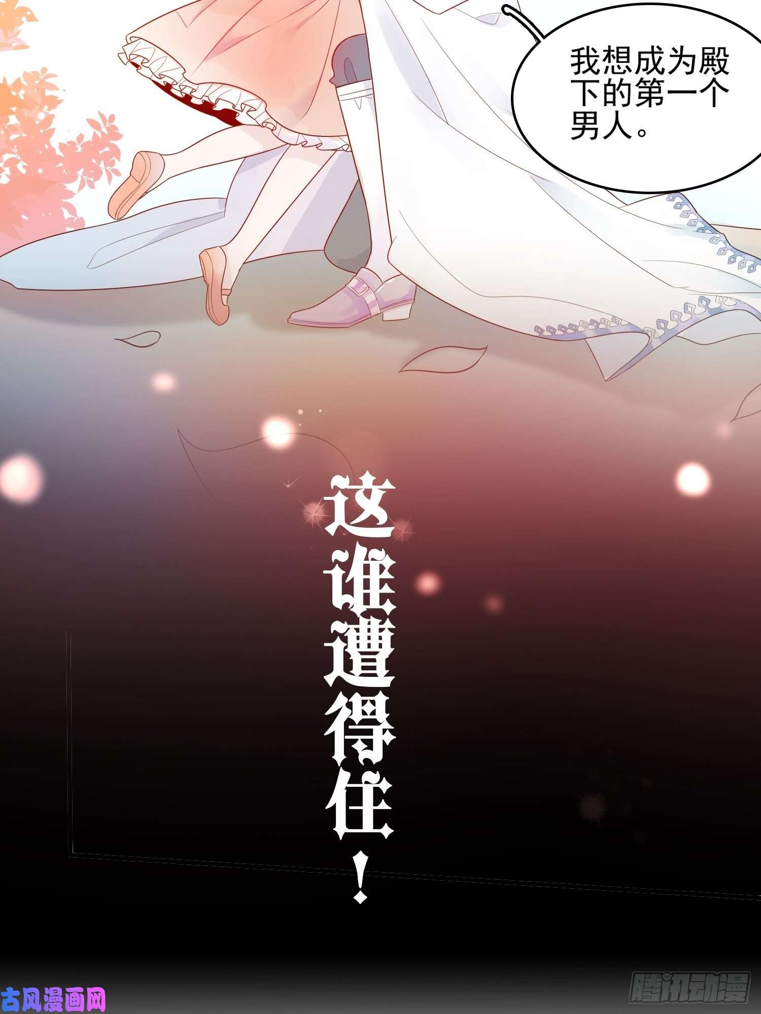 皇女人设绷不住啦！预告