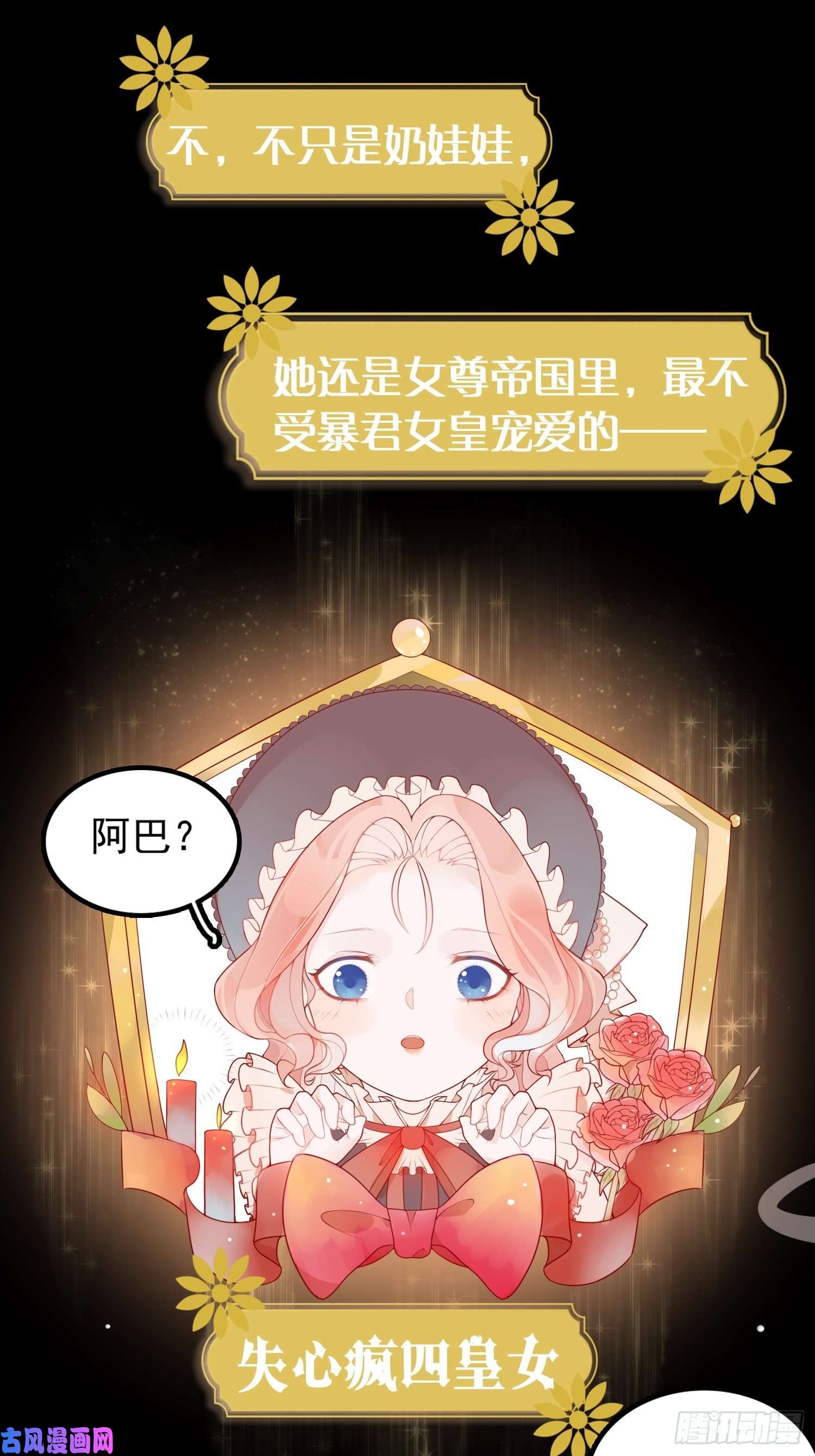 皇女人设绷不住啦！预告