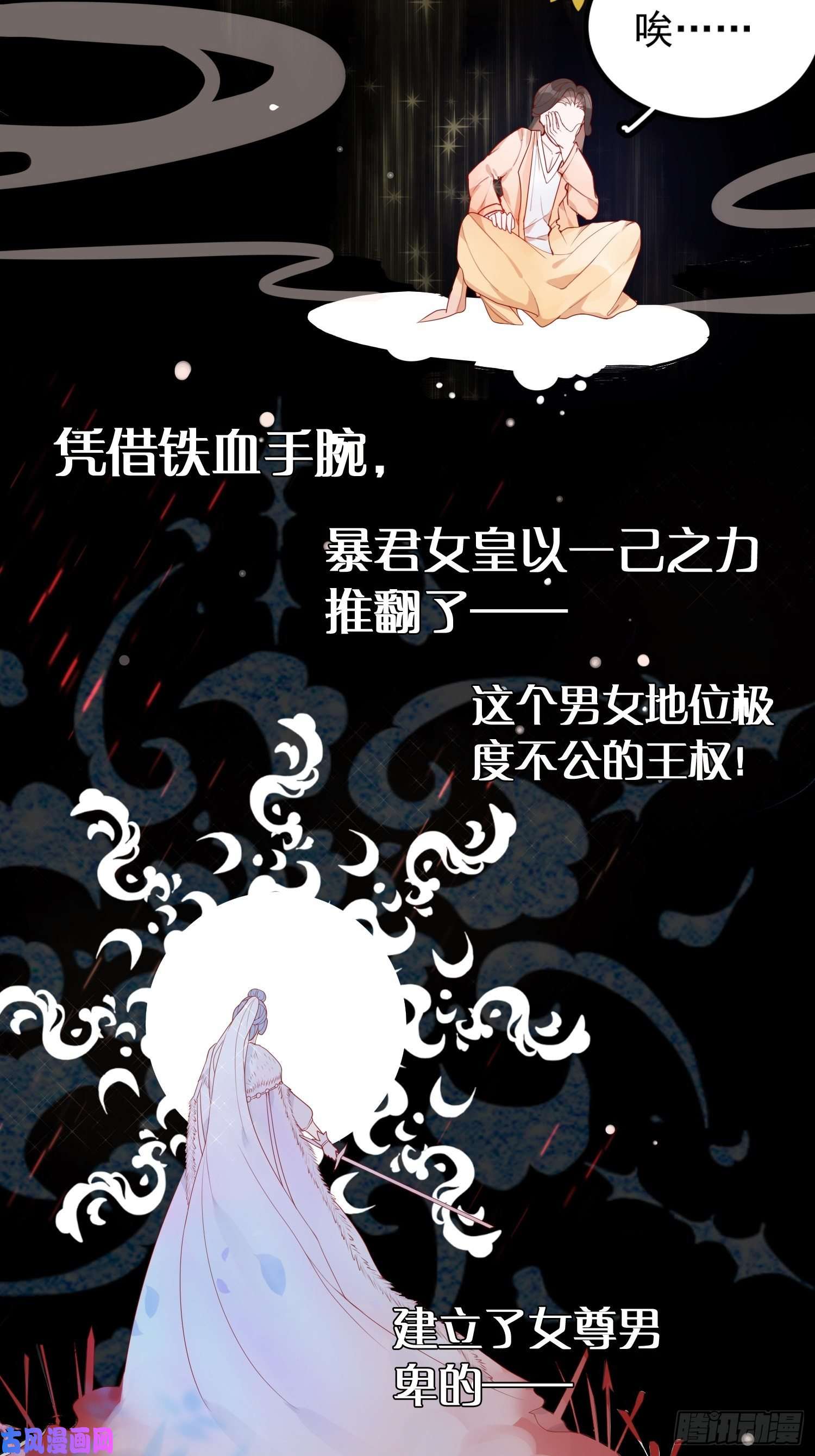 皇女人设绷不住啦！预告