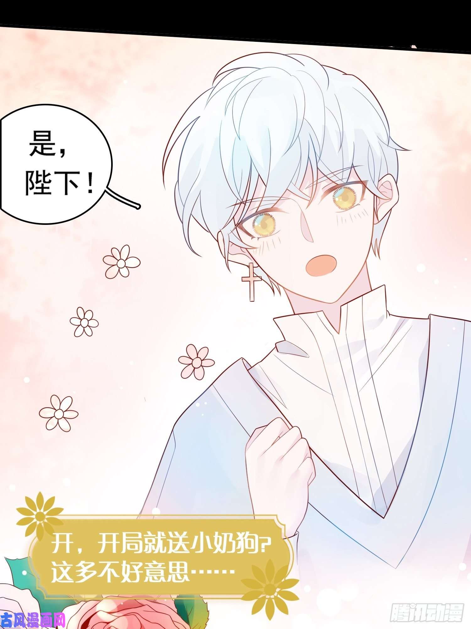 皇女人设绷不住啦！预告