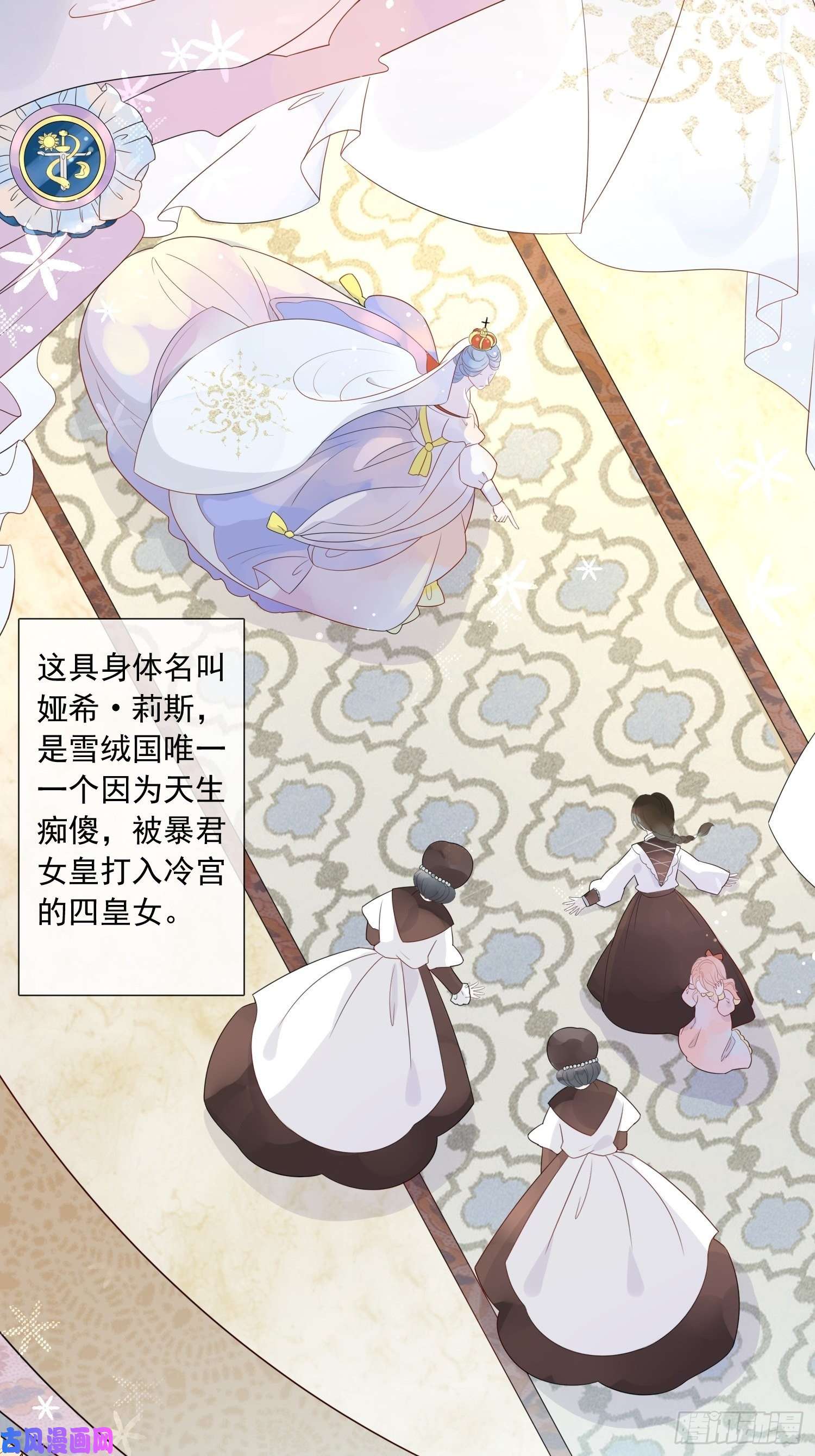 皇女人设绷不住啦！第一话 穿成暴君的四皇女