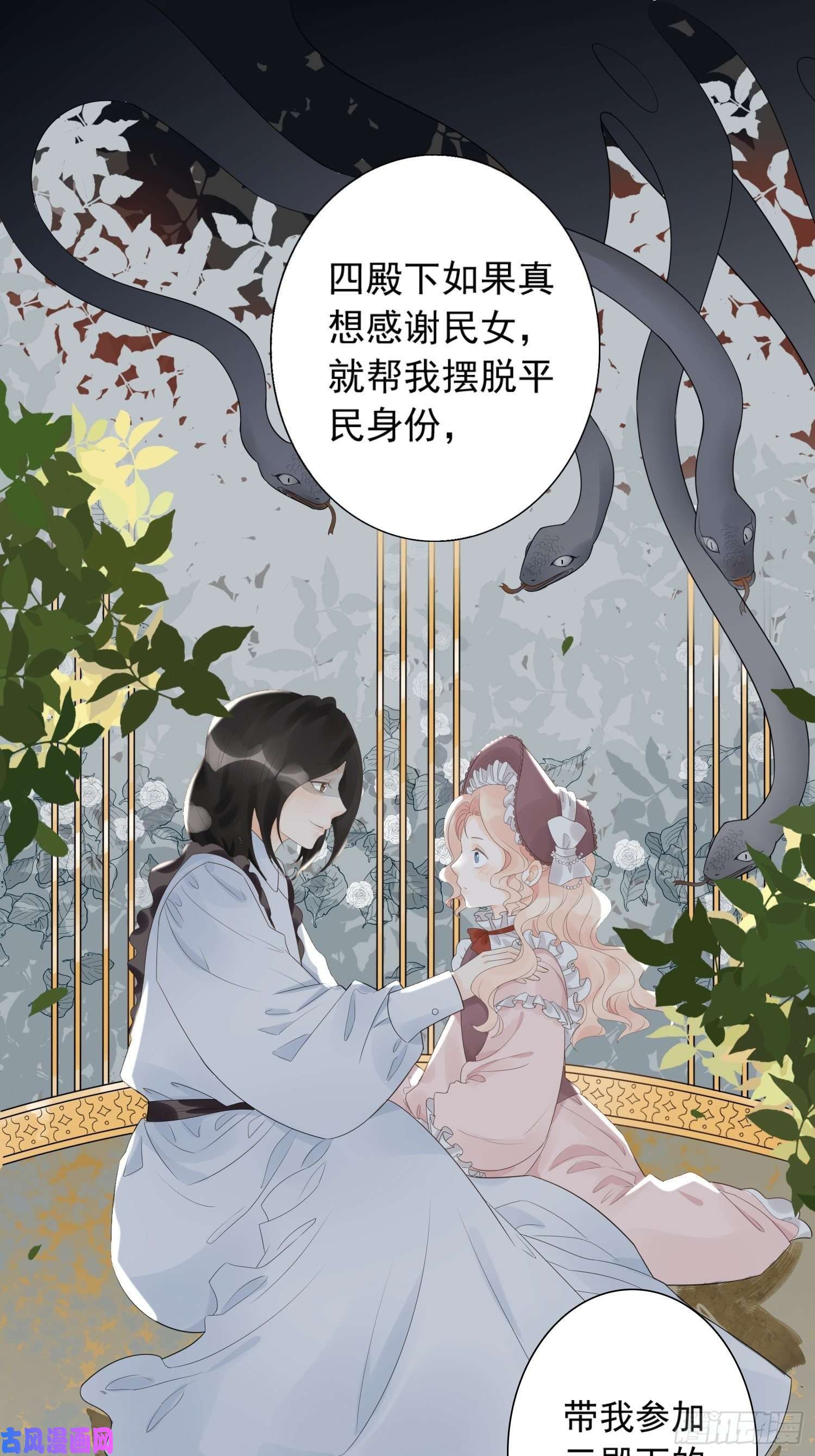 皇女人设绷不住啦！第一话 穿成暴君的四皇女