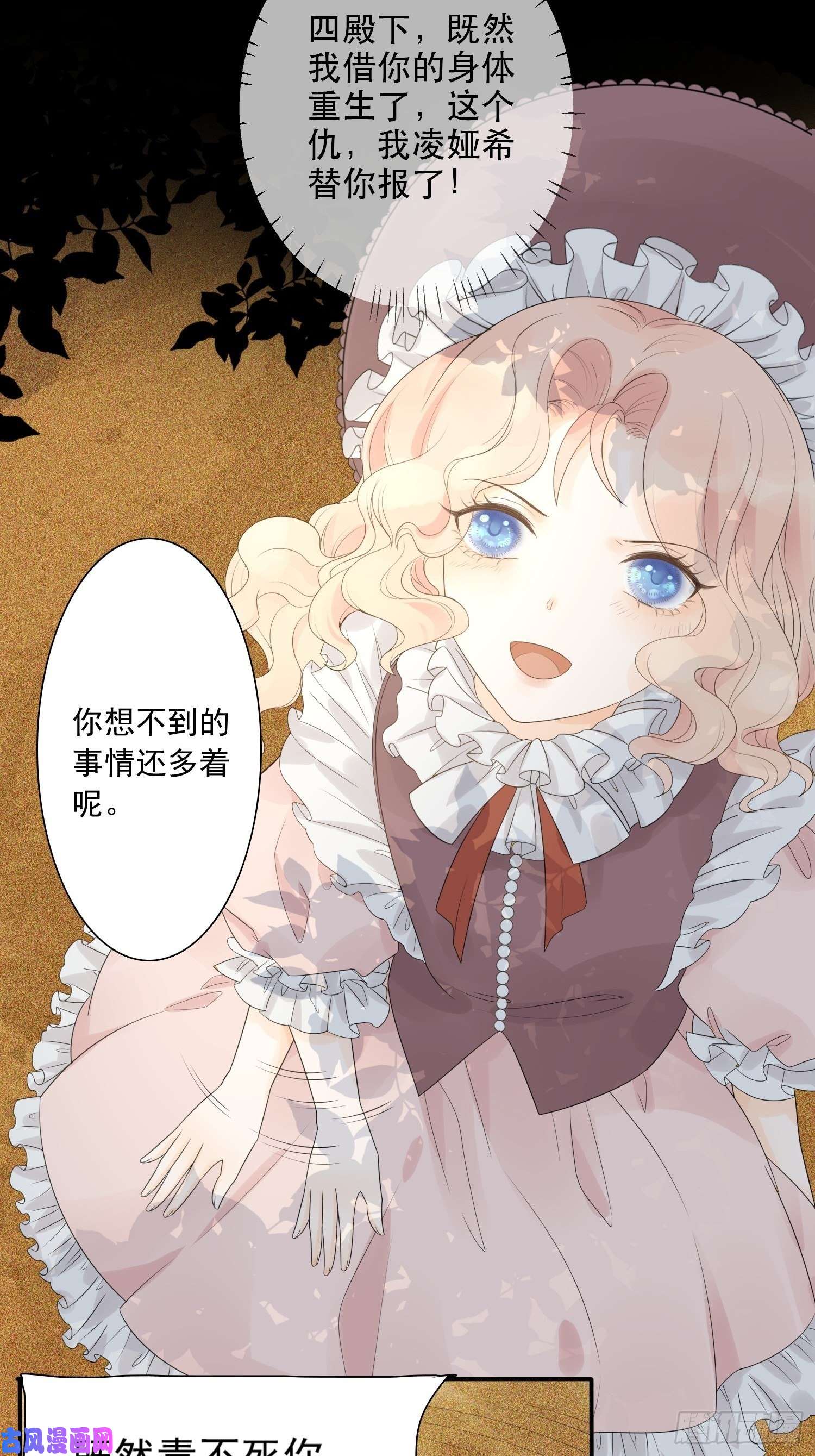 皇女人设绷不住啦！第一话 穿成暴君的四皇女