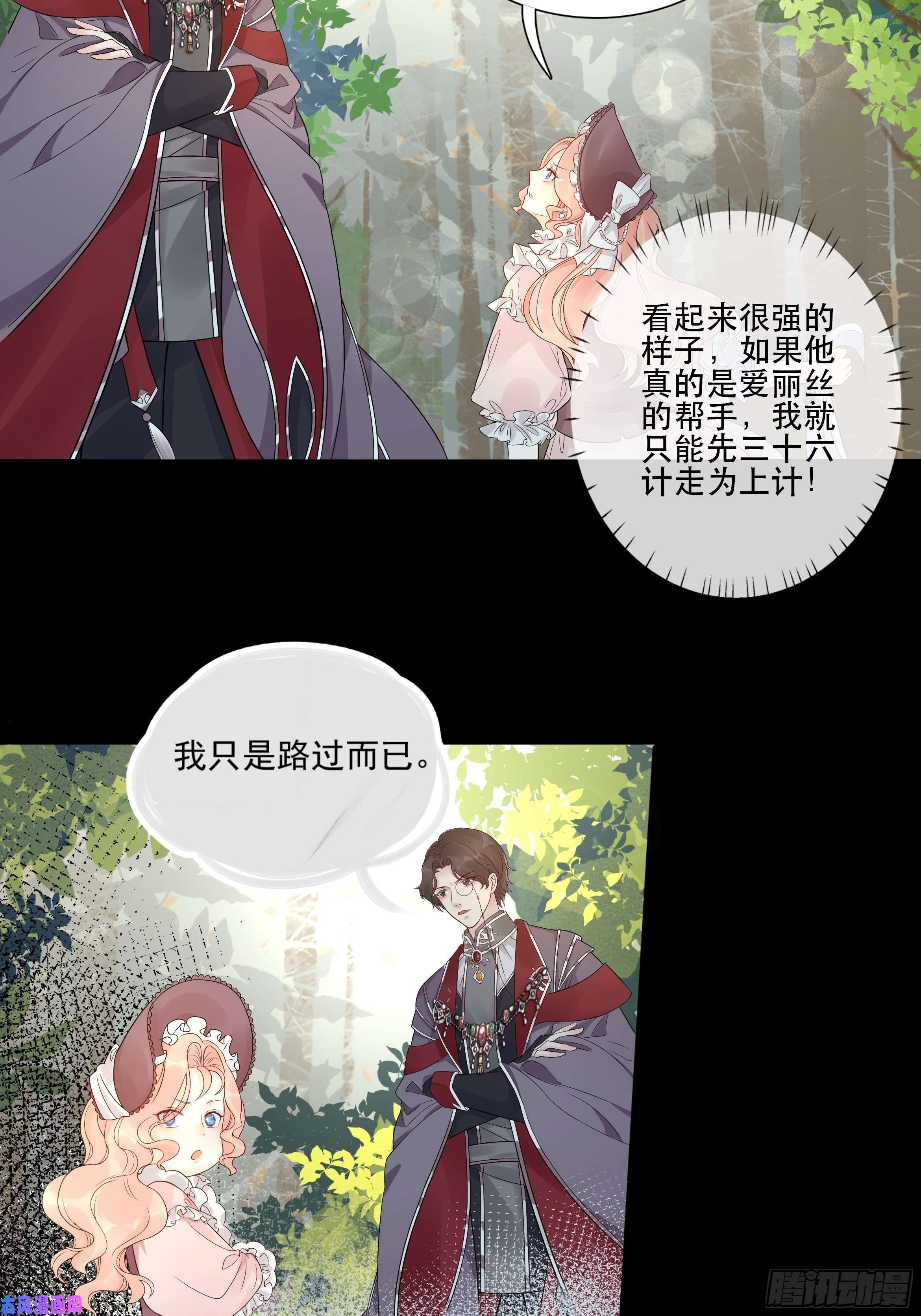 皇女人设绷不住啦！第一话 穿成暴君的四皇女