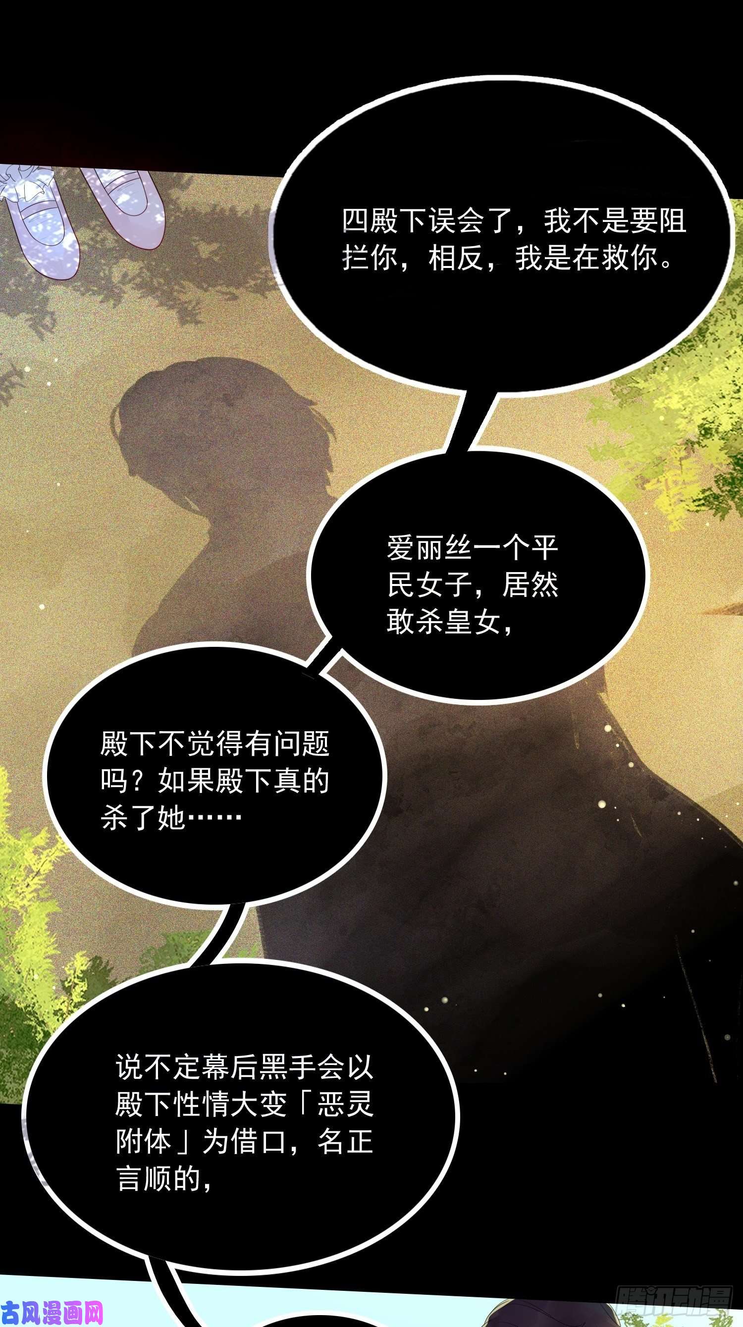 皇女人设绷不住啦！第一话 穿成暴君的四皇女