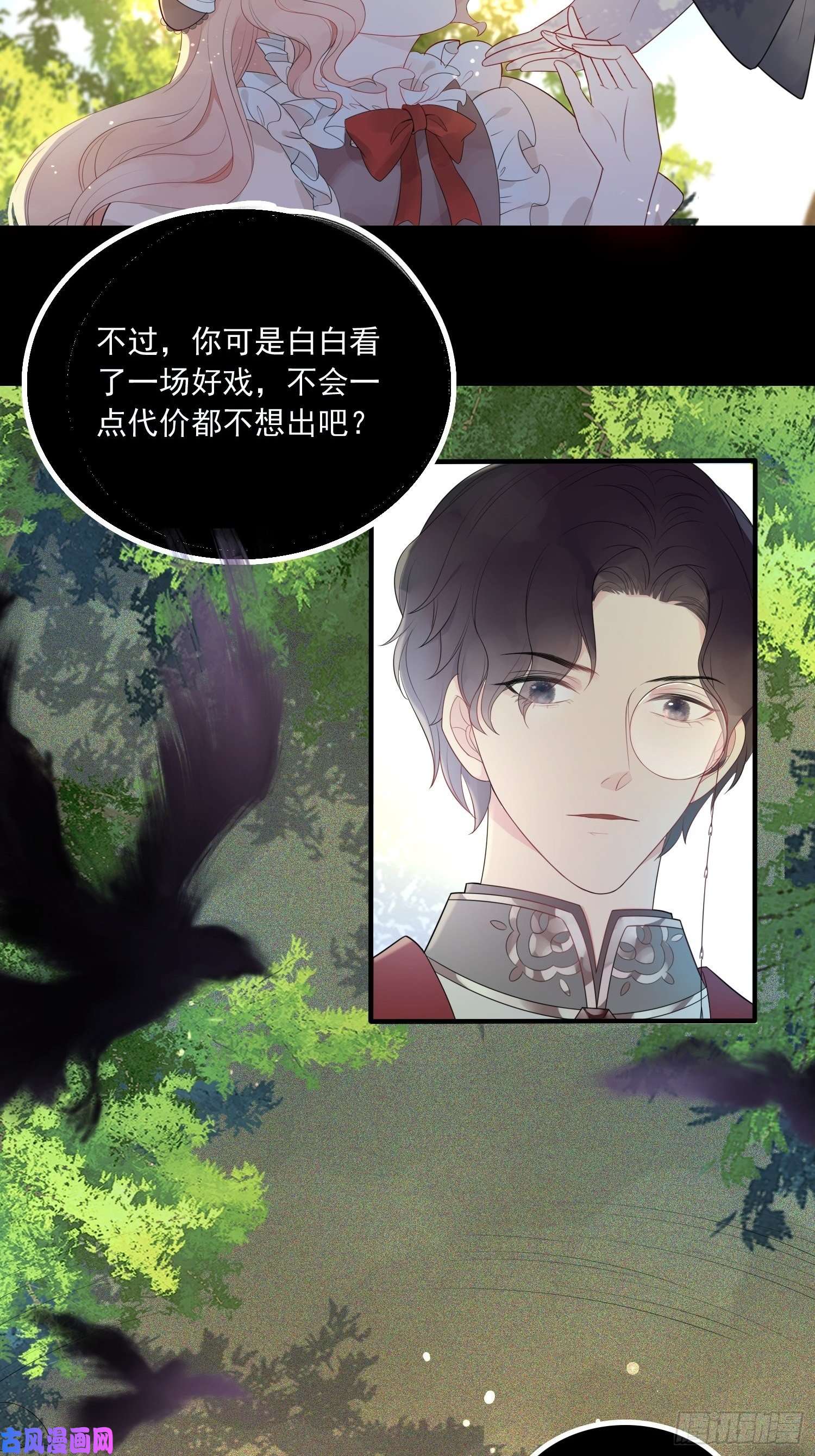 皇女人设绷不住啦！第一话 穿成暴君的四皇女