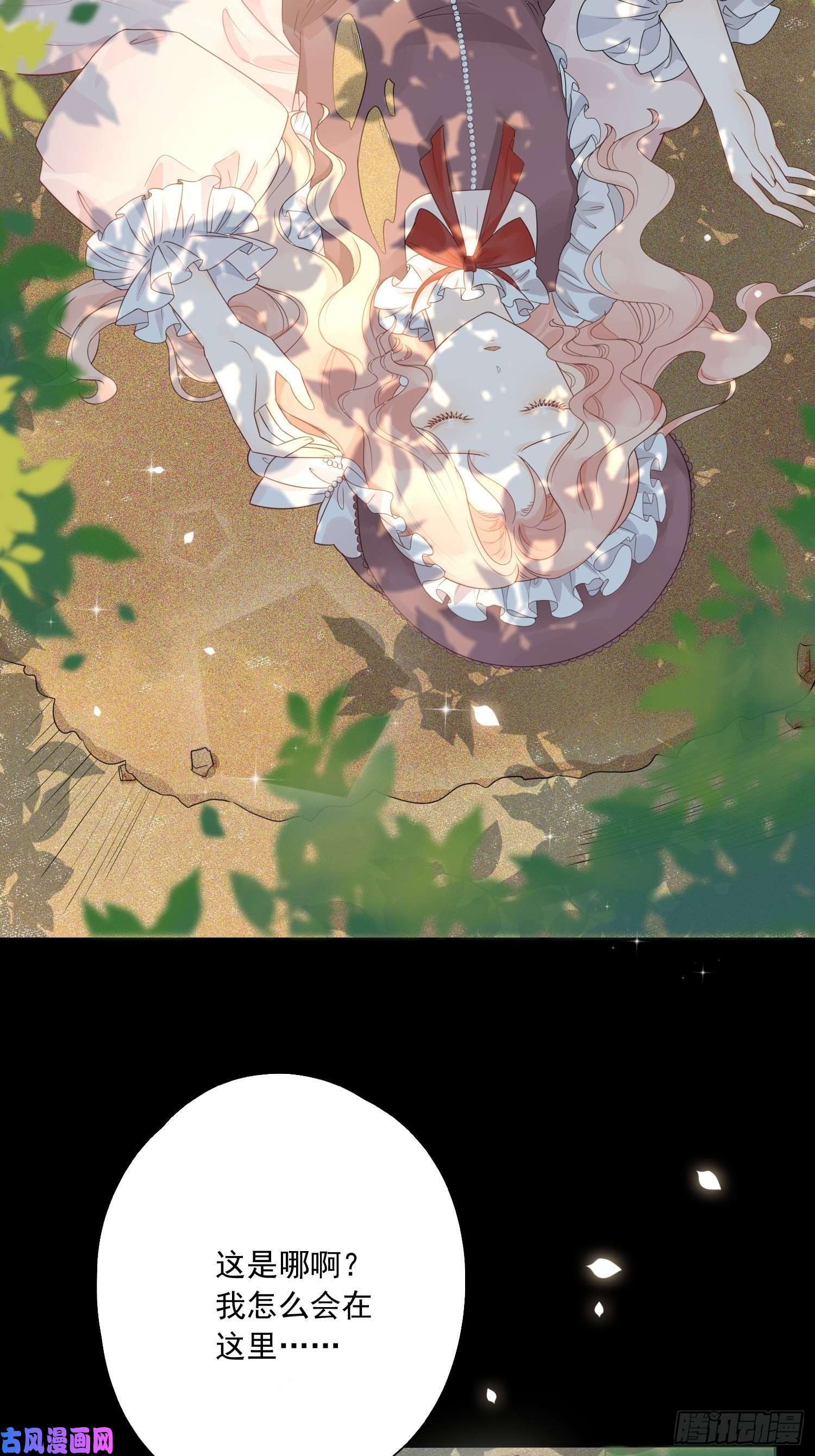 皇女人设绷不住啦！第一话 穿成暴君的四皇女