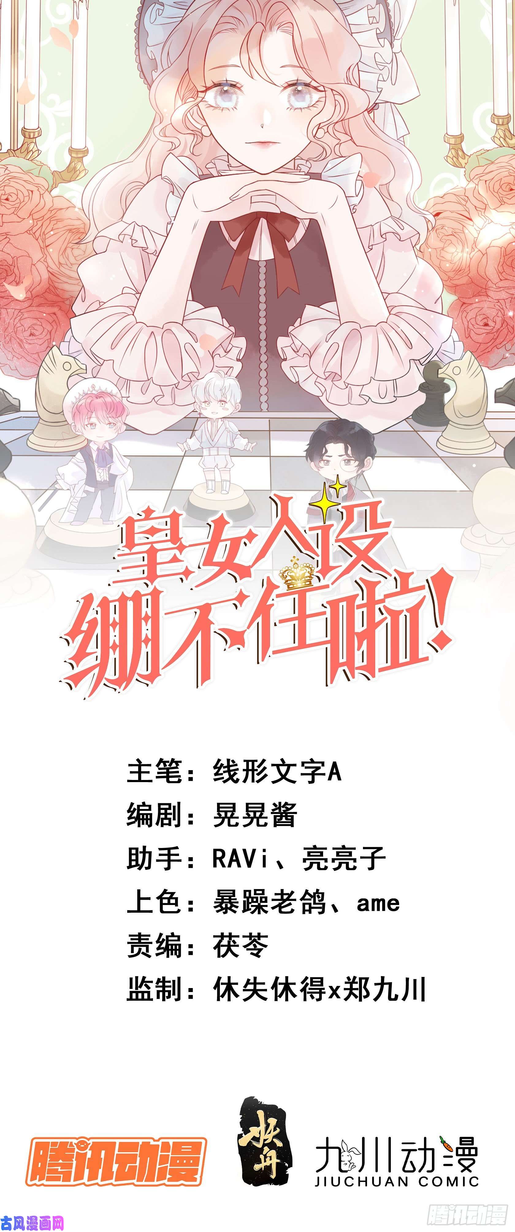 皇女人设绷不住啦！第二话 如果我说我要杀了你
