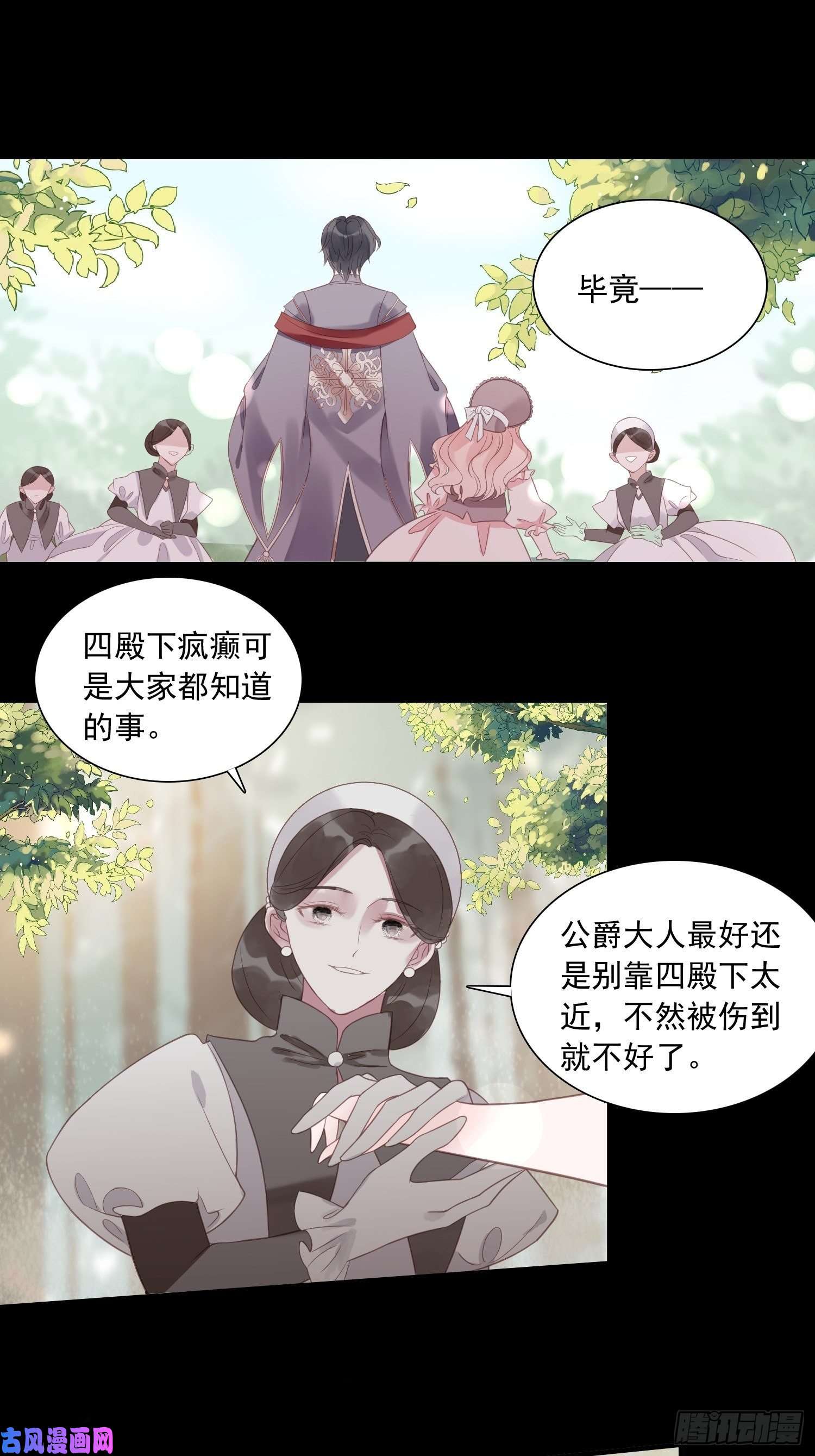 皇女人设绷不住啦！第二话 如果我说我要杀了你
