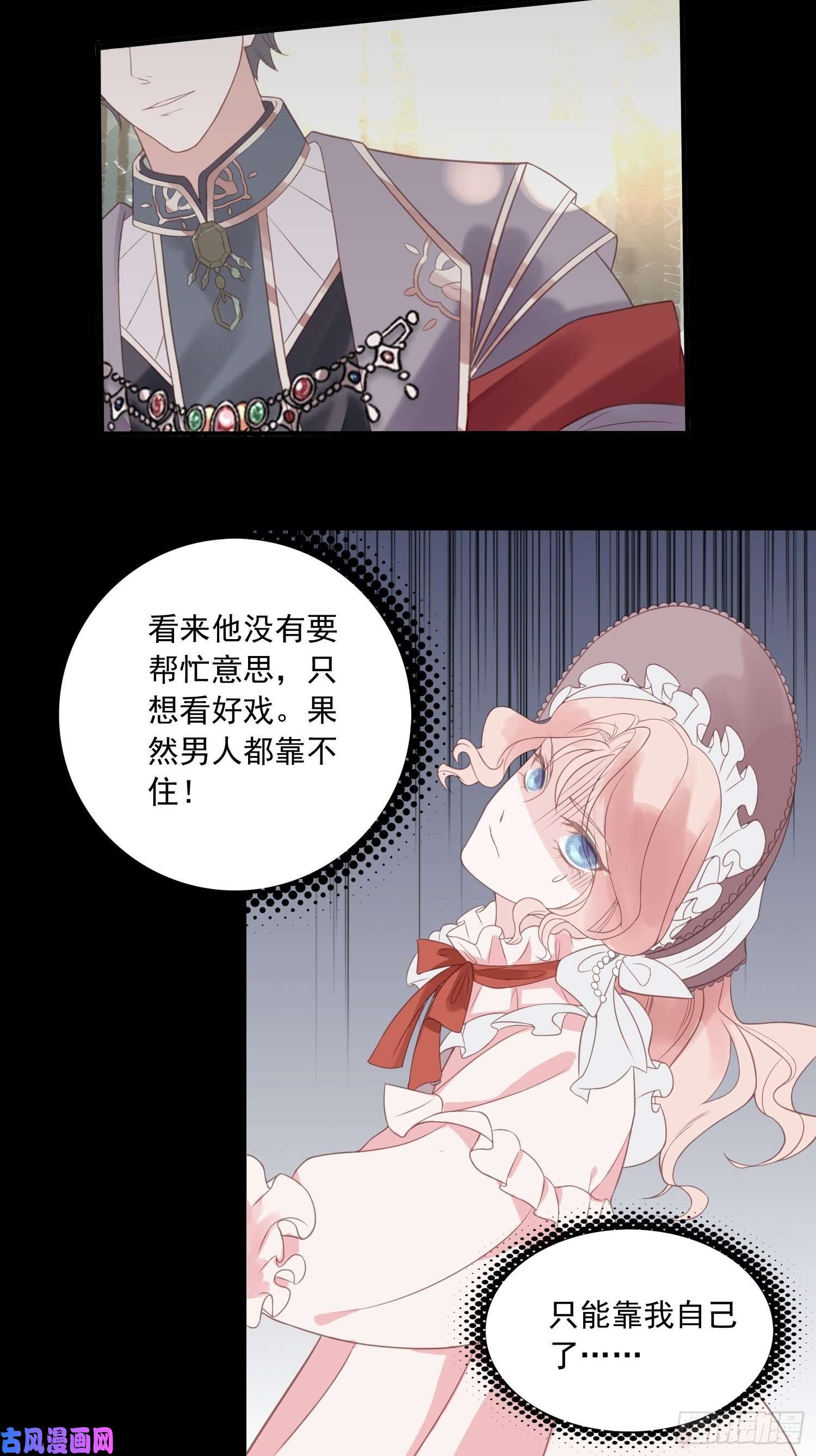 皇女人设绷不住啦！第二话 如果我说我要杀了你
