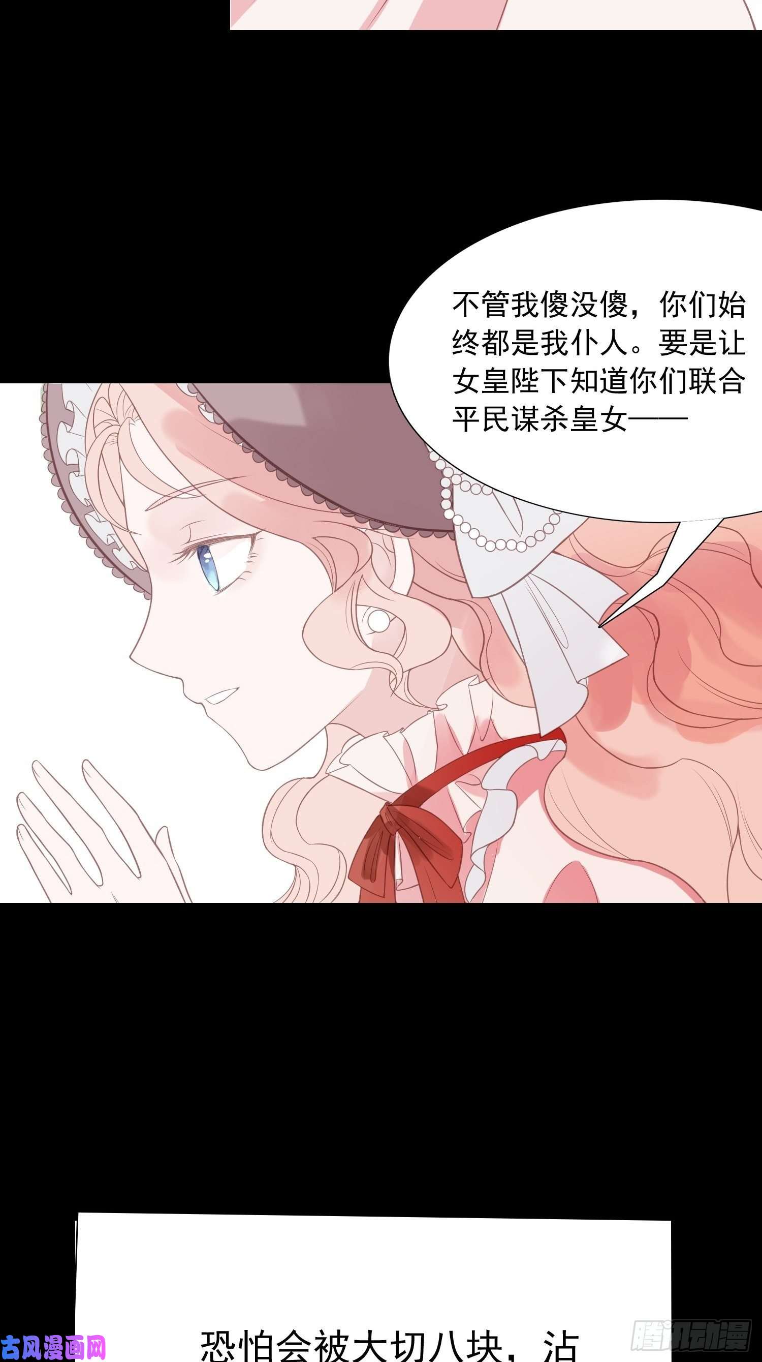 皇女人设绷不住啦！第二话 如果我说我要杀了你