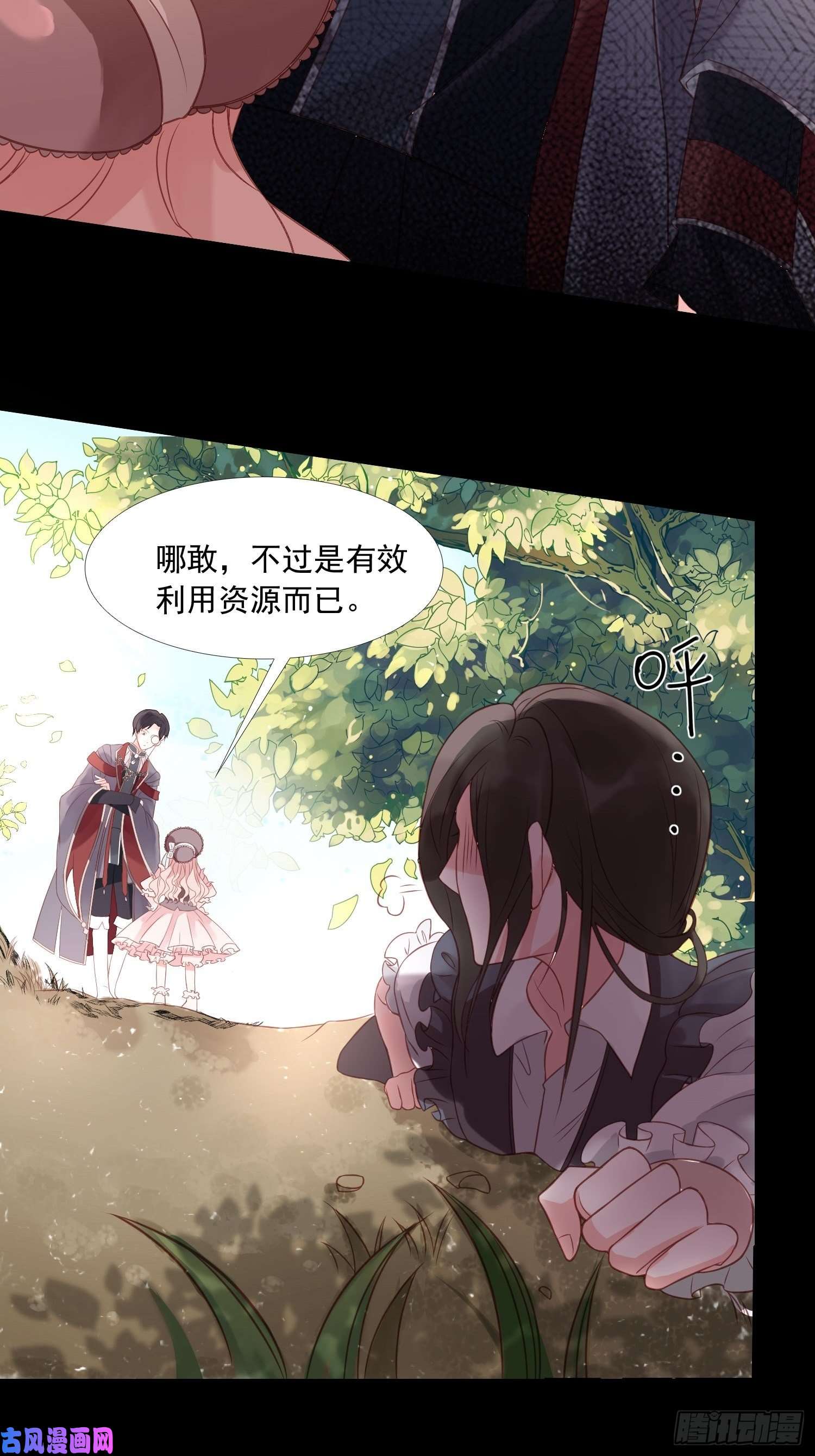 皇女人设绷不住啦！第二话 如果我说我要杀了你