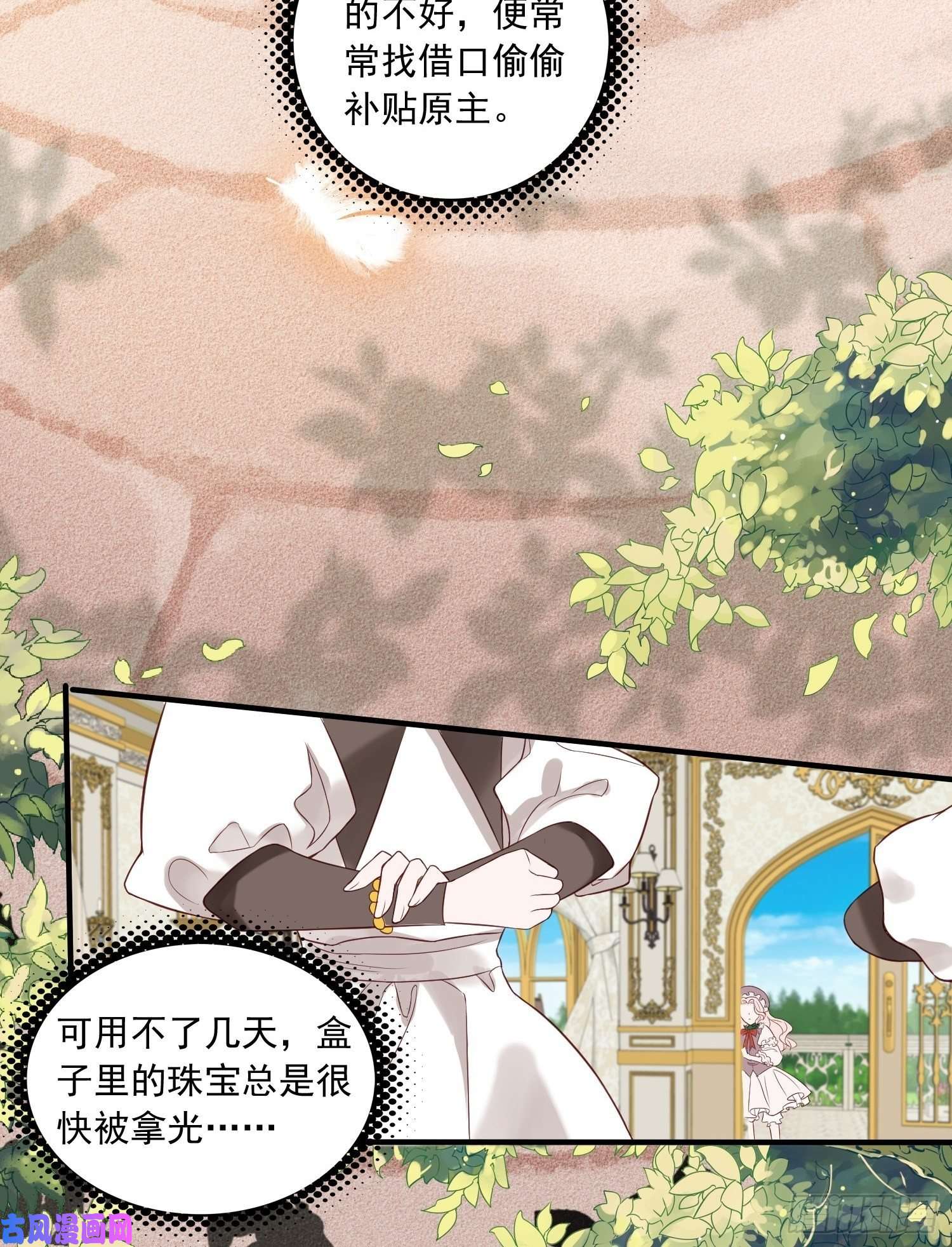 皇女人设绷不住啦！第二话 如果我说我要杀了你