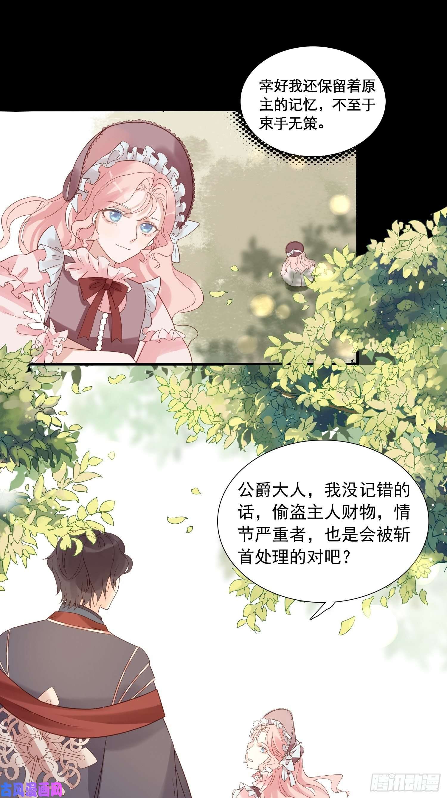皇女人设绷不住啦！第二话 如果我说我要杀了你