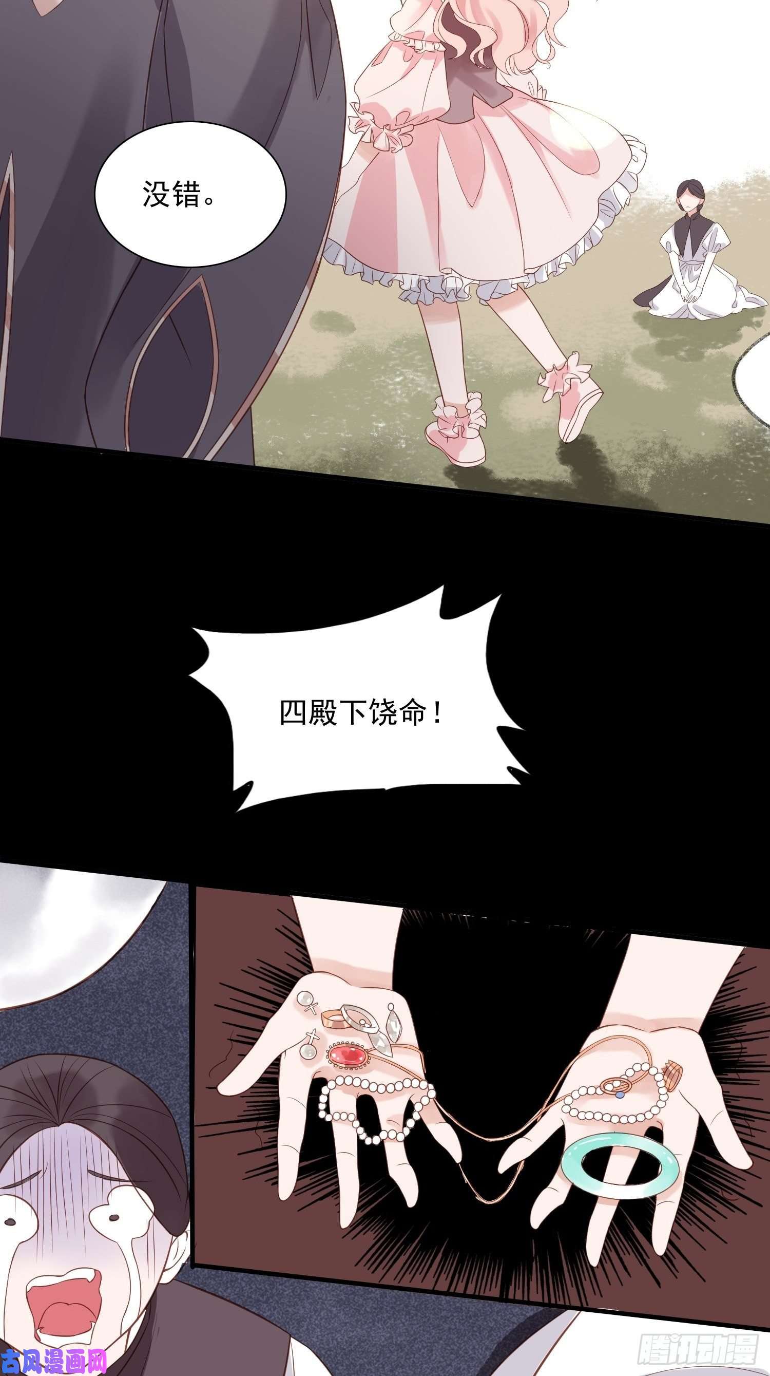 皇女人设绷不住啦！第二话 如果我说我要杀了你