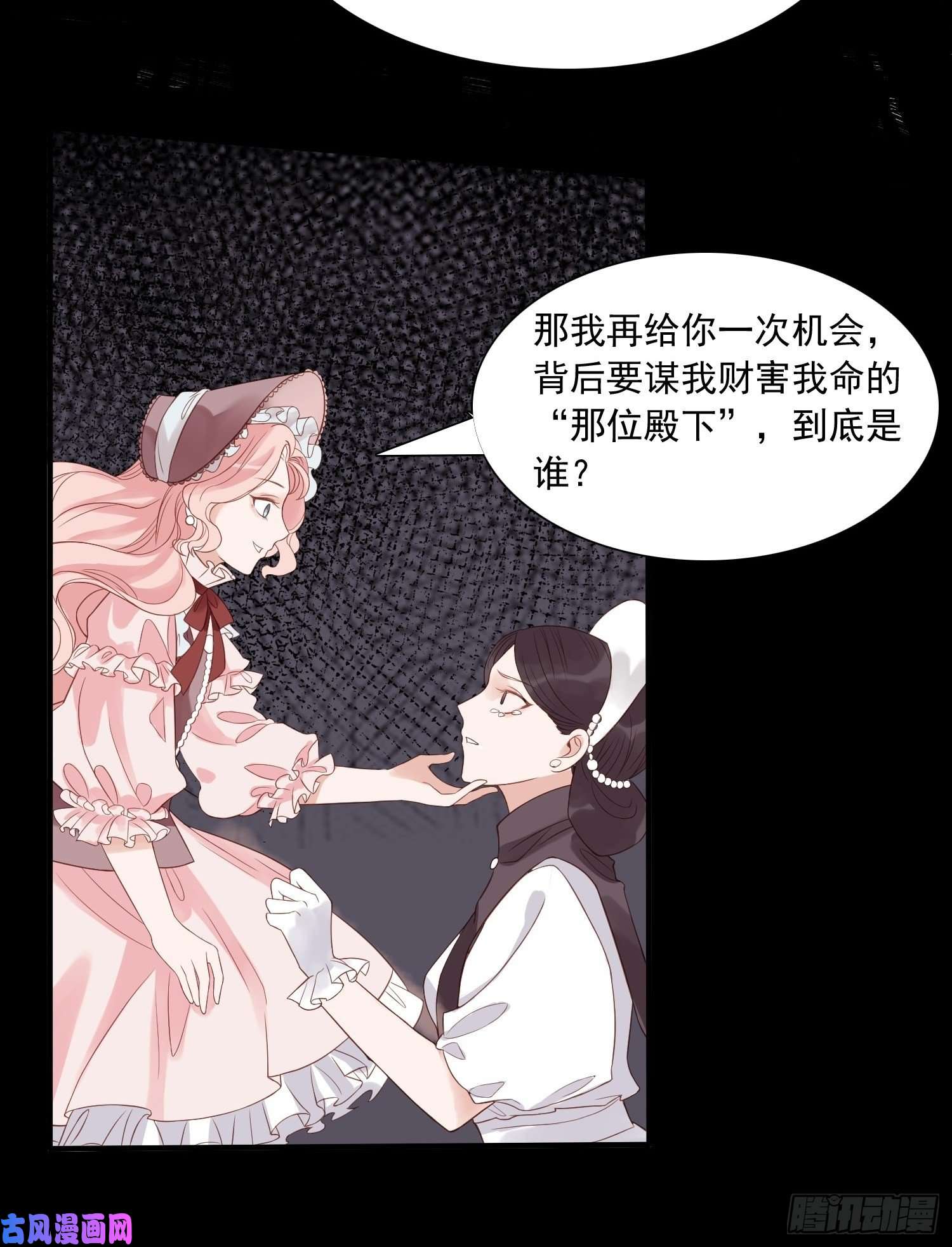 皇女人设绷不住啦！第二话 如果我说我要杀了你