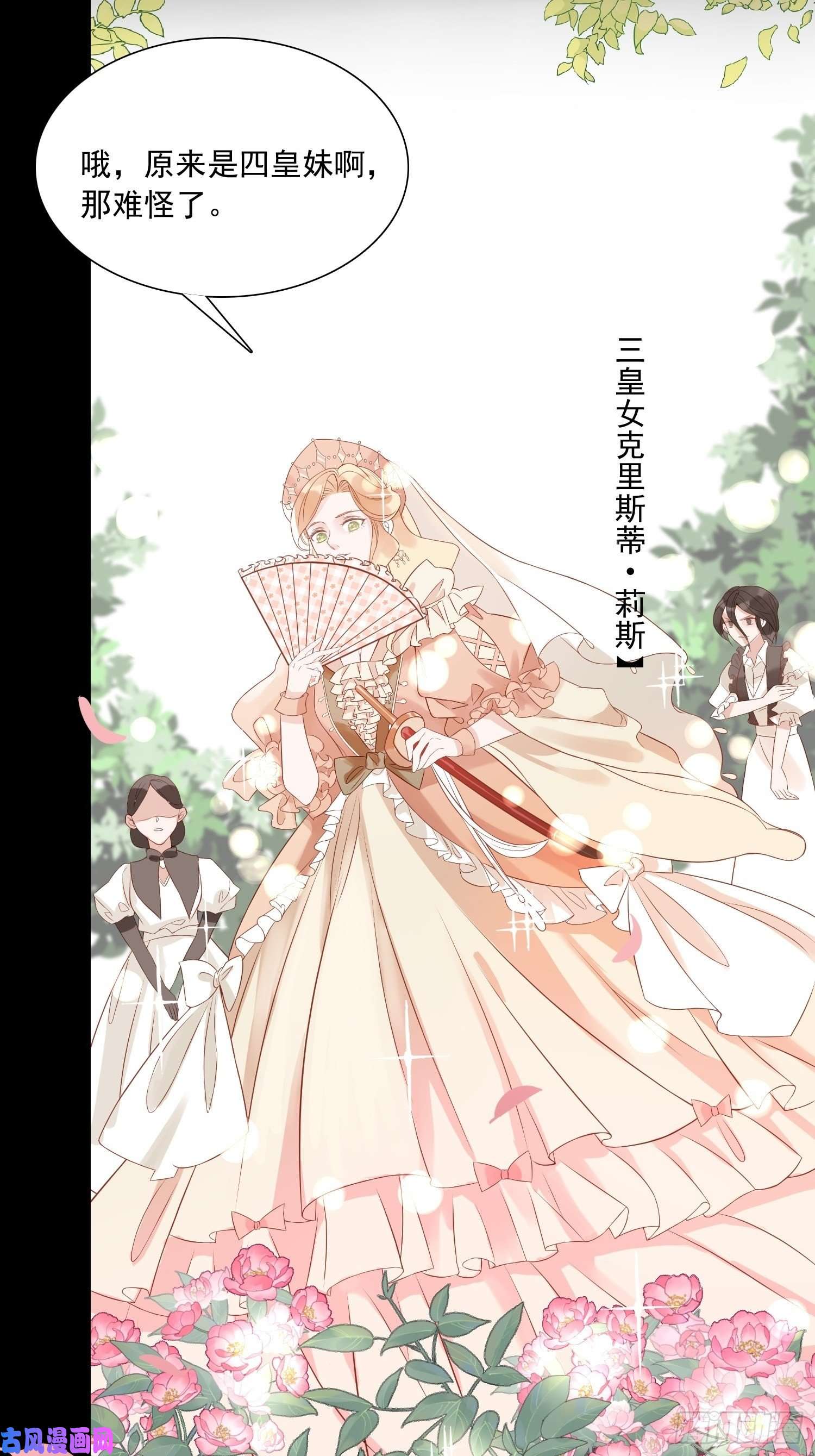 皇女人设绷不住啦！第二话 如果我说我要杀了你