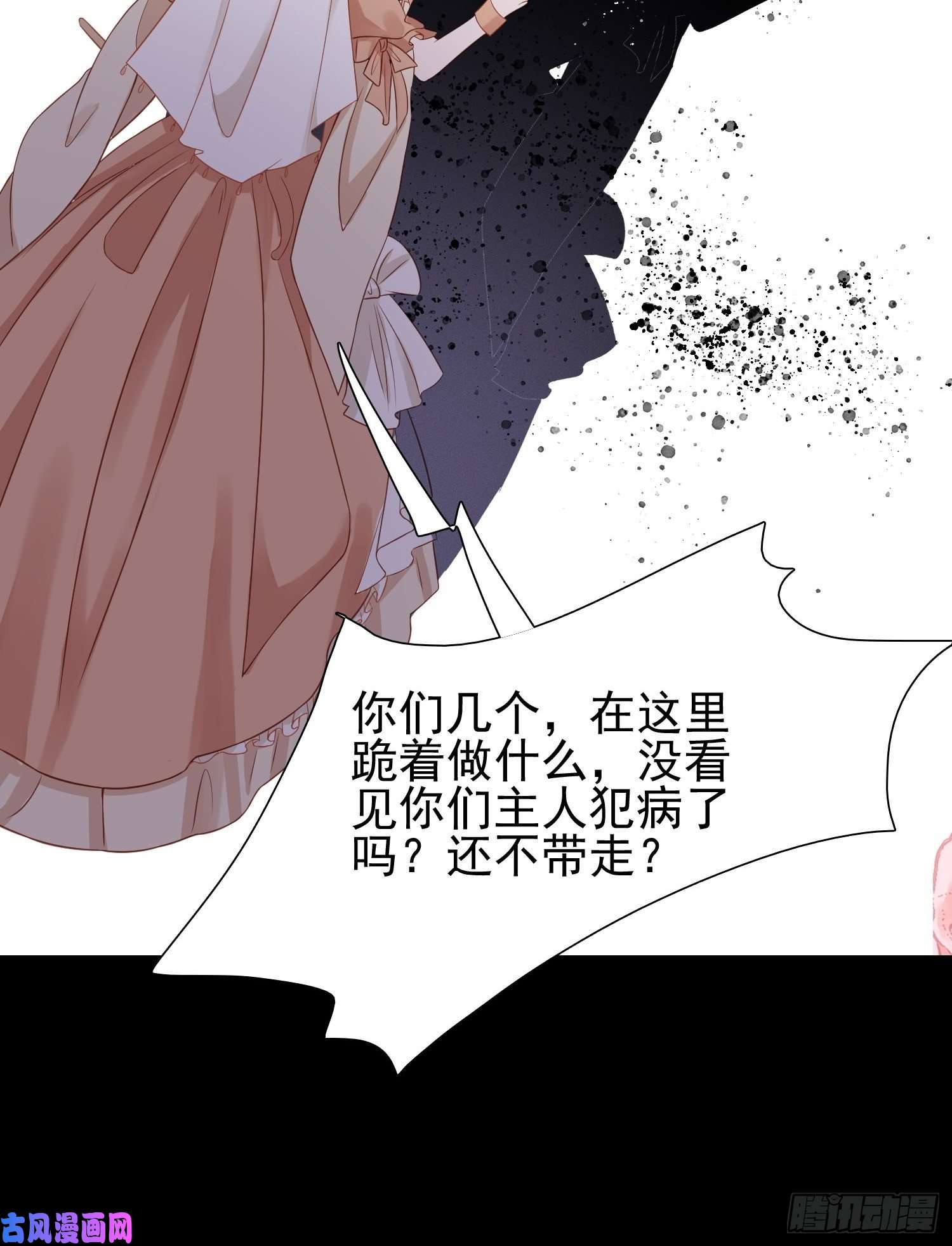 皇女人设绷不住啦！第二话 如果我说我要杀了你