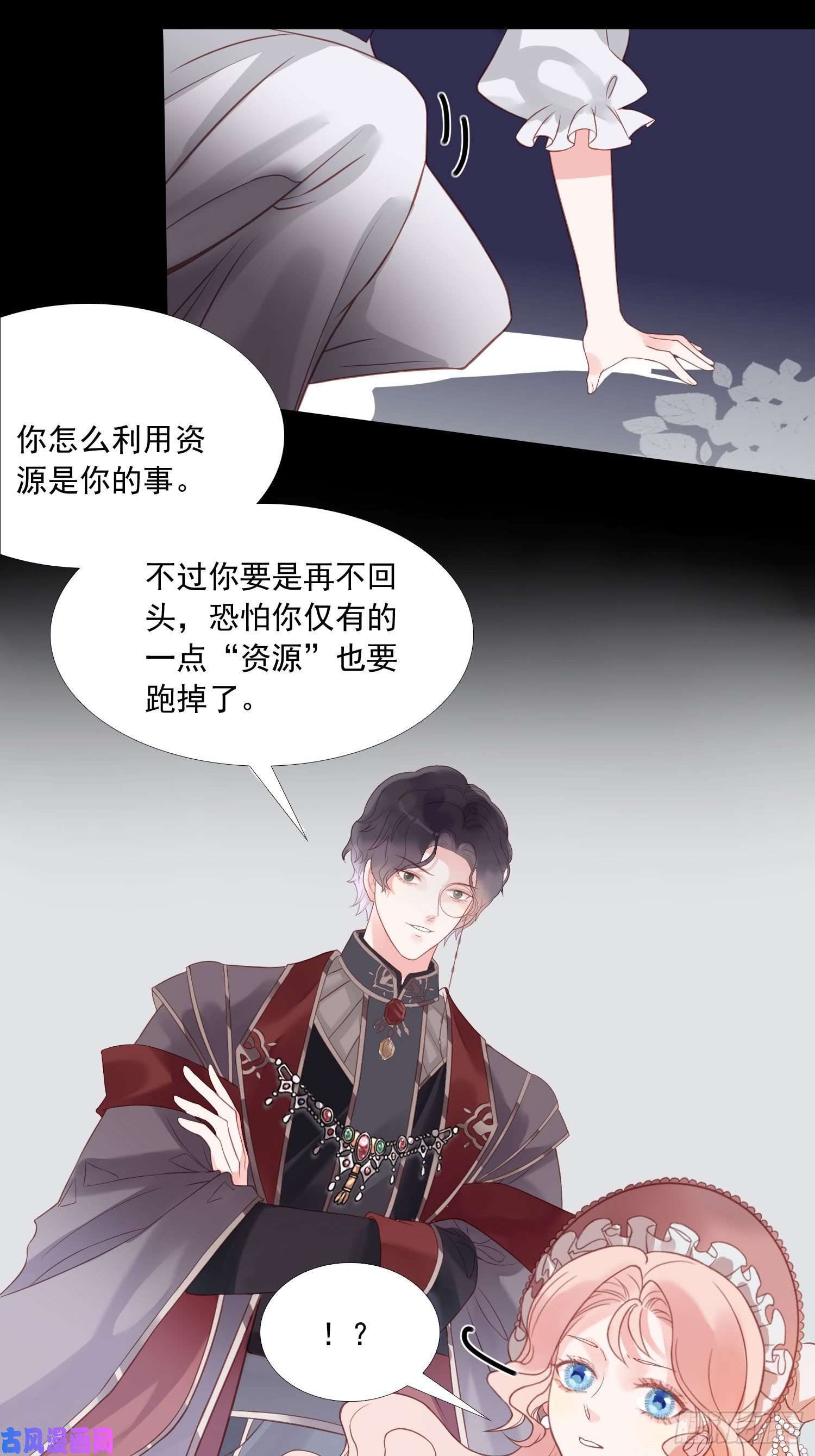 皇女人设绷不住啦！第二话 如果我说我要杀了你