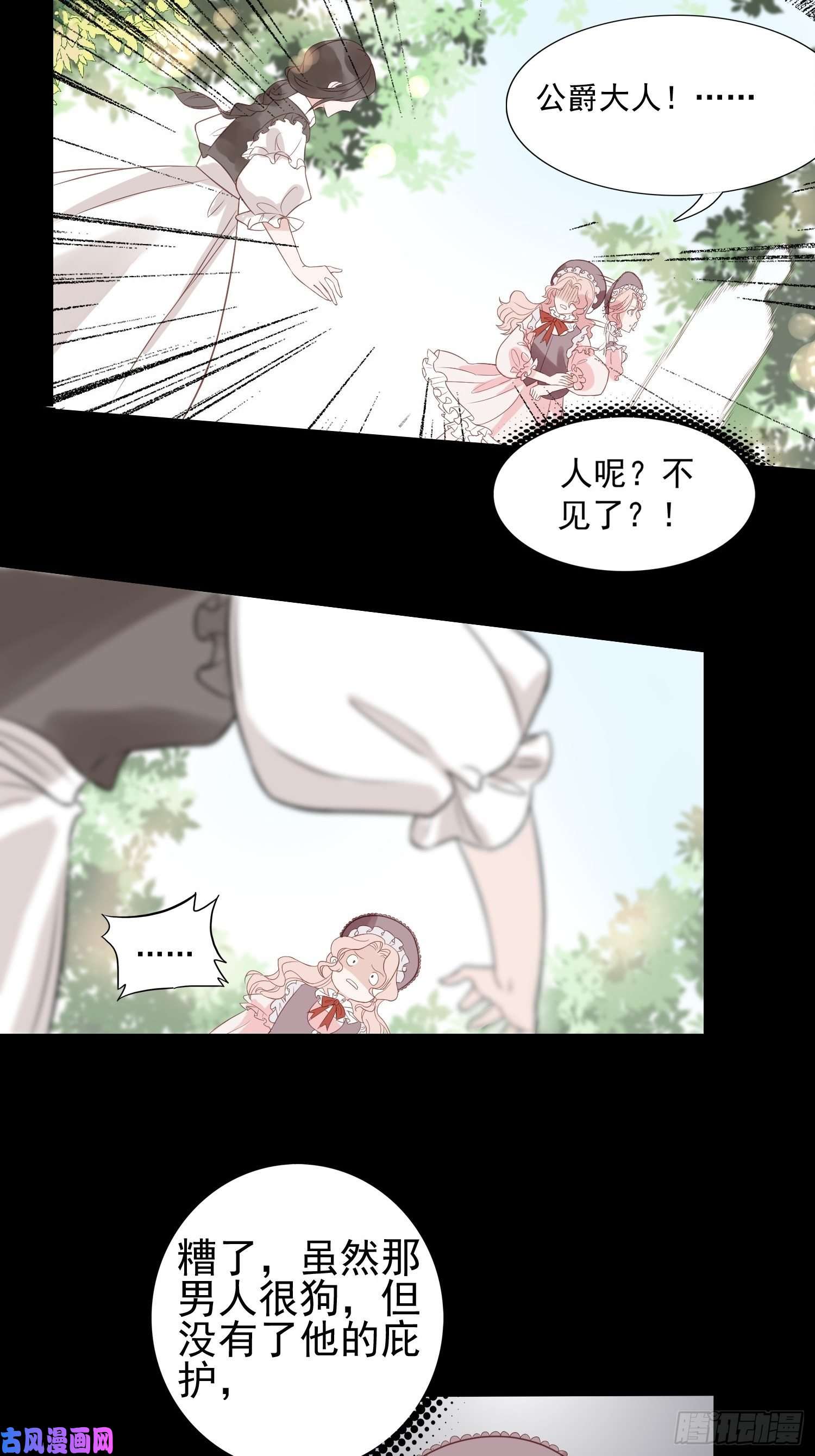 皇女人设绷不住啦！第二话 如果我说我要杀了你