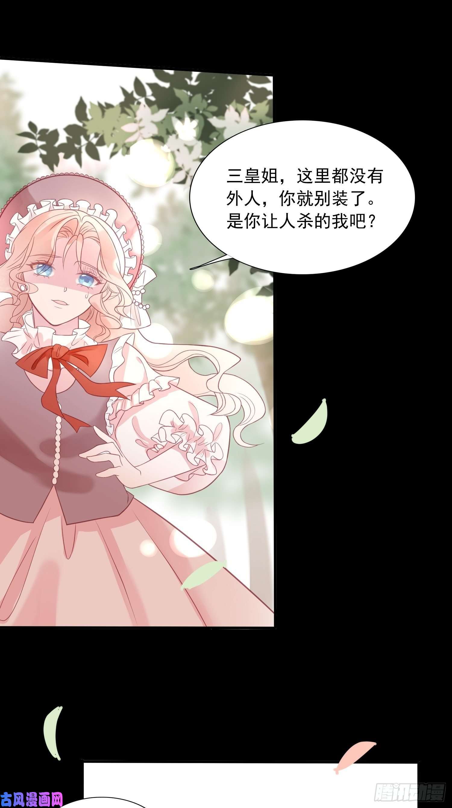 皇女人设绷不住啦！第二话 如果我说我要杀了你