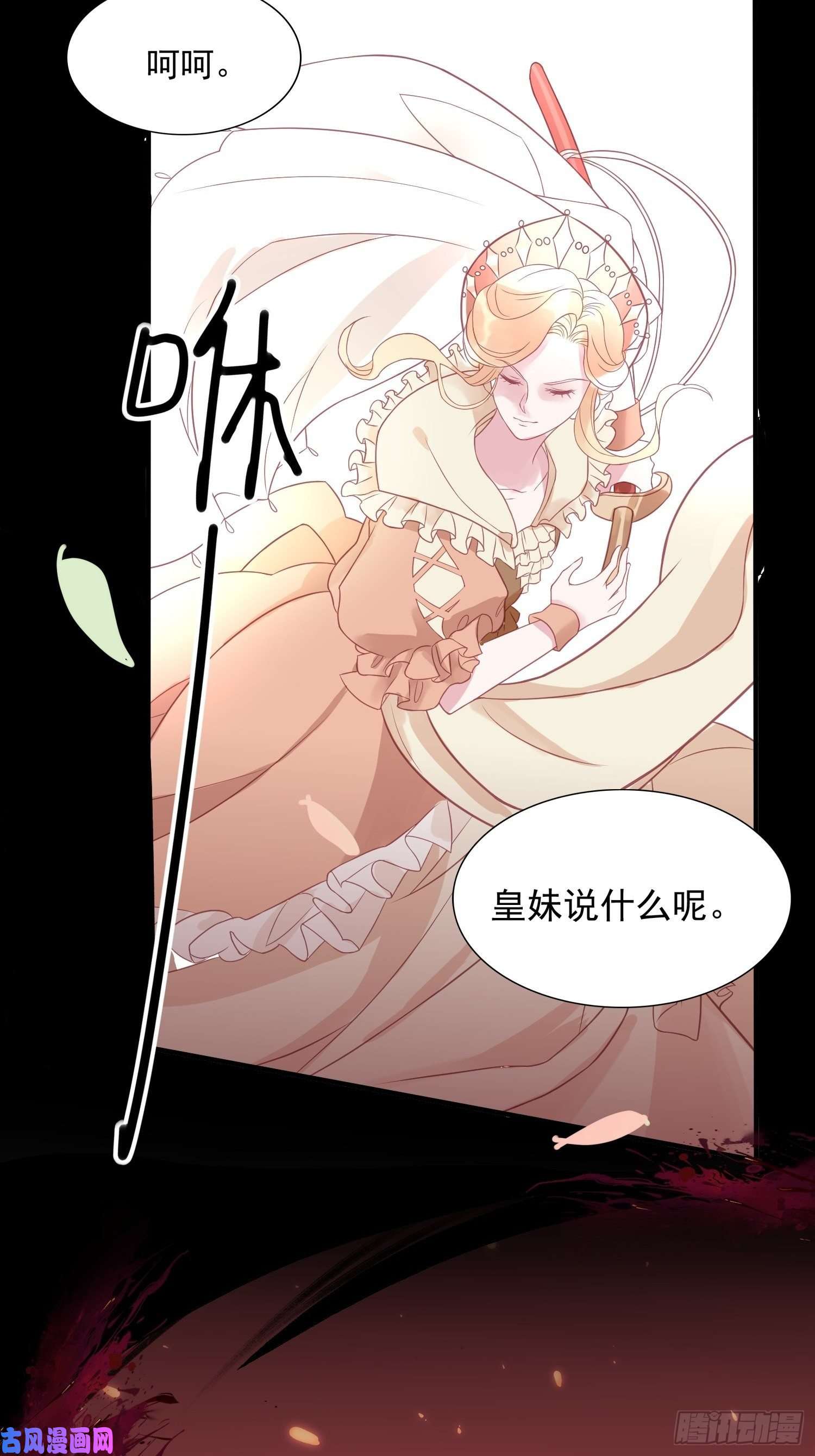 皇女人设绷不住啦！第二话 如果我说我要杀了你