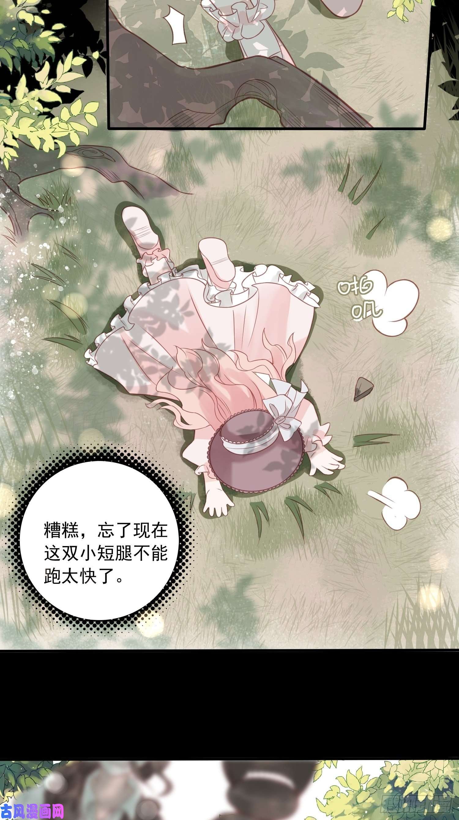 皇女人设绷不住啦！第二话 如果我说我要杀了你