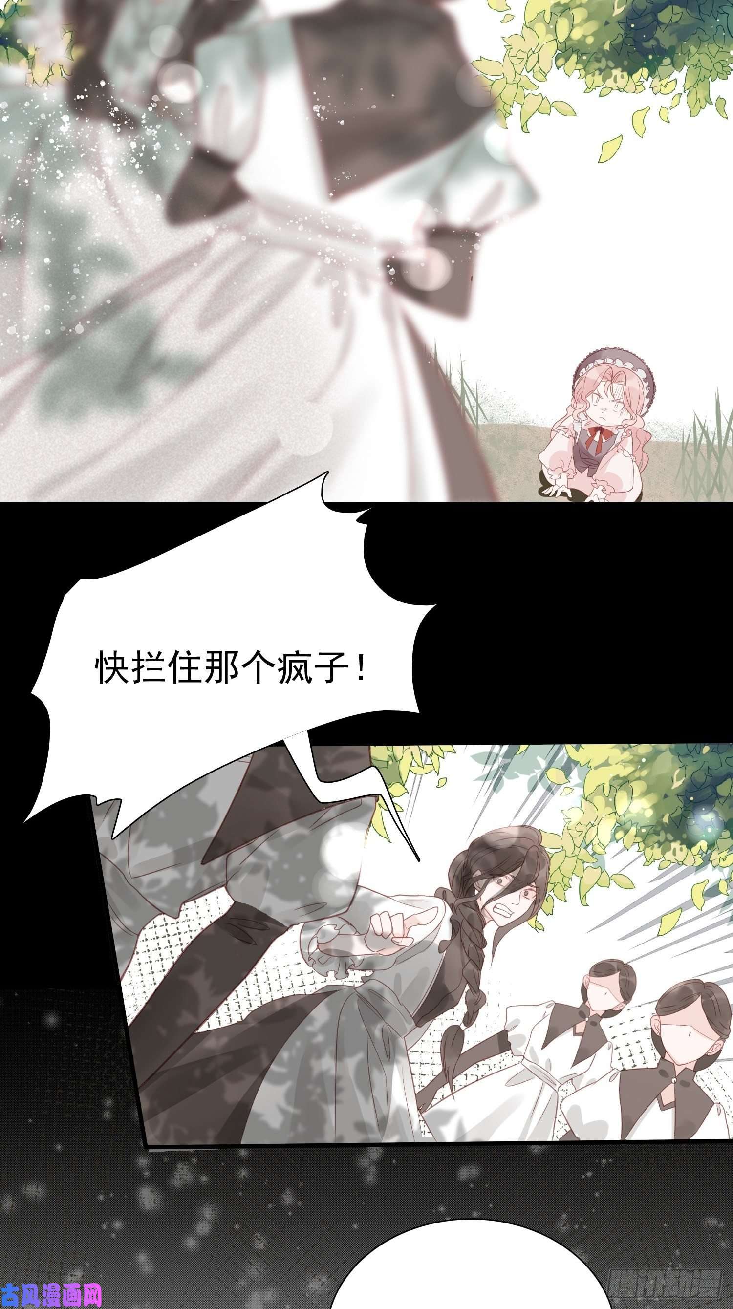 皇女人设绷不住啦！第二话 如果我说我要杀了你
