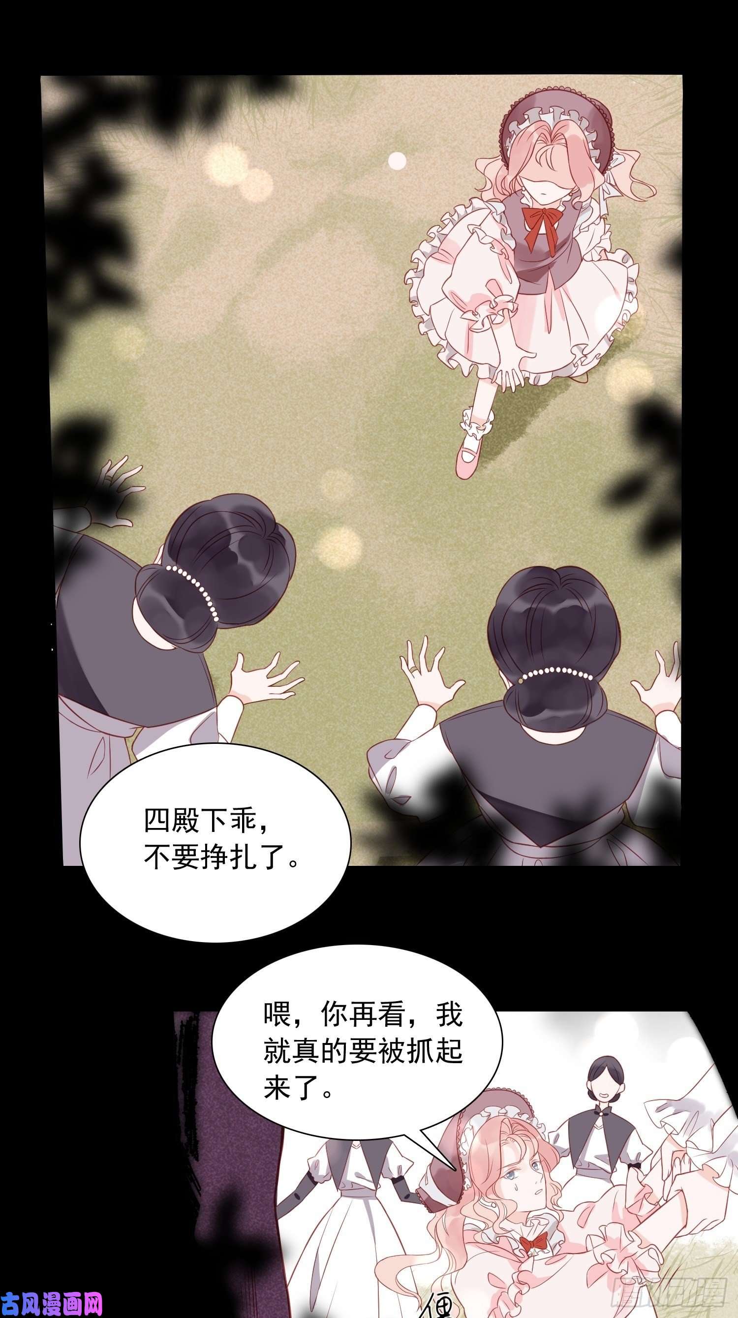 皇女人设绷不住啦！第二话 如果我说我要杀了你