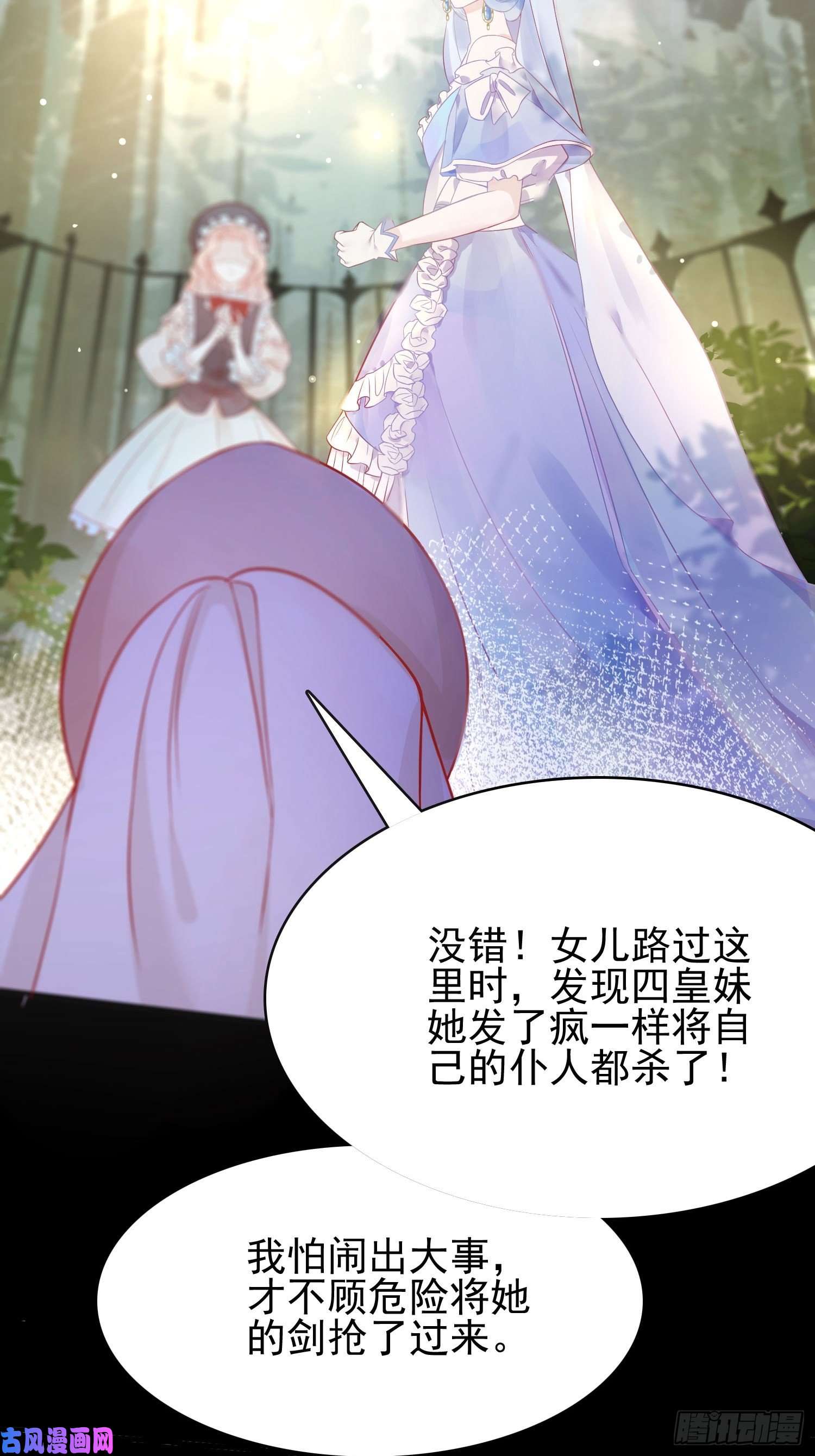 皇女人设绷不住啦！第三话暴君女皇